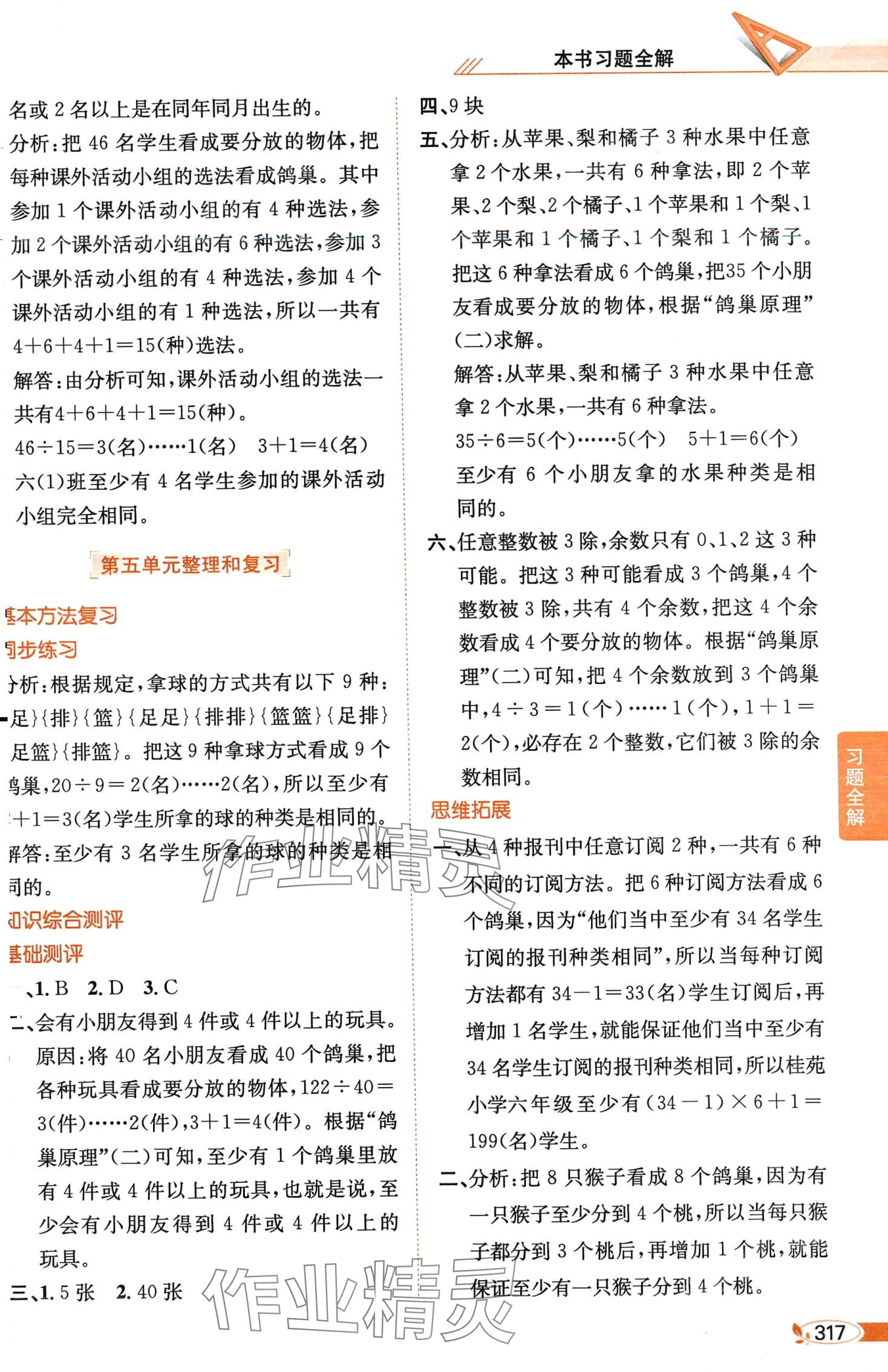 2024年教材全解六年級數(shù)學下冊人教版 第11頁