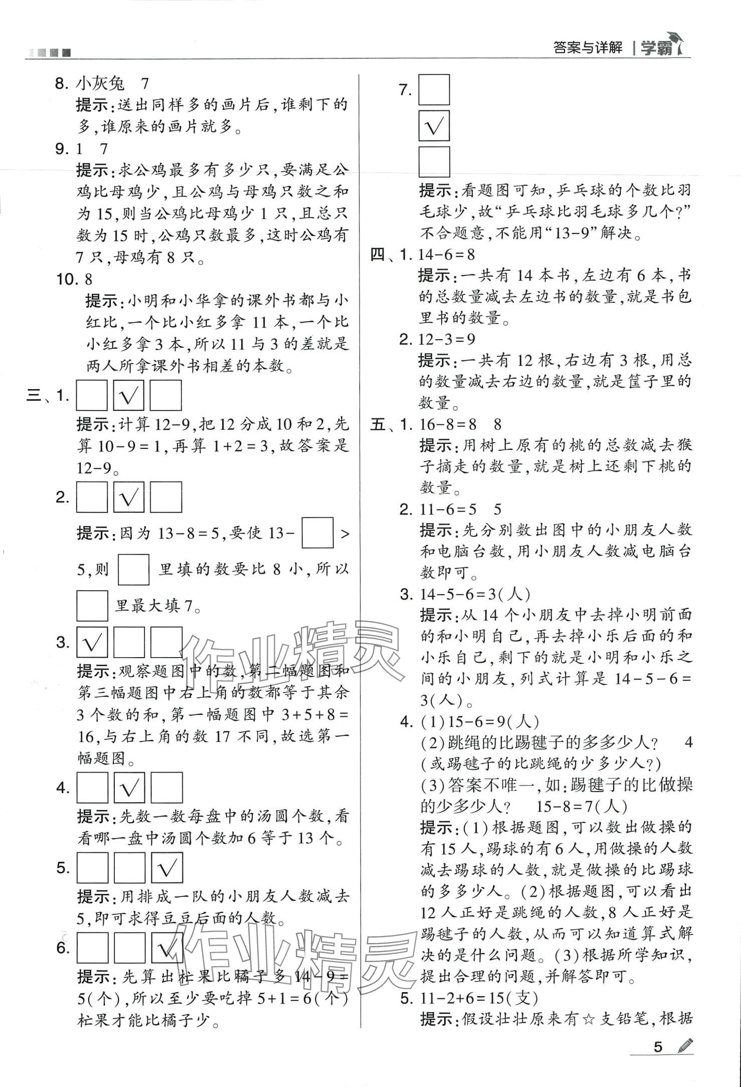 2024年学霸甘肃少年儿童出版社一年级数学下册北师大版 第5页