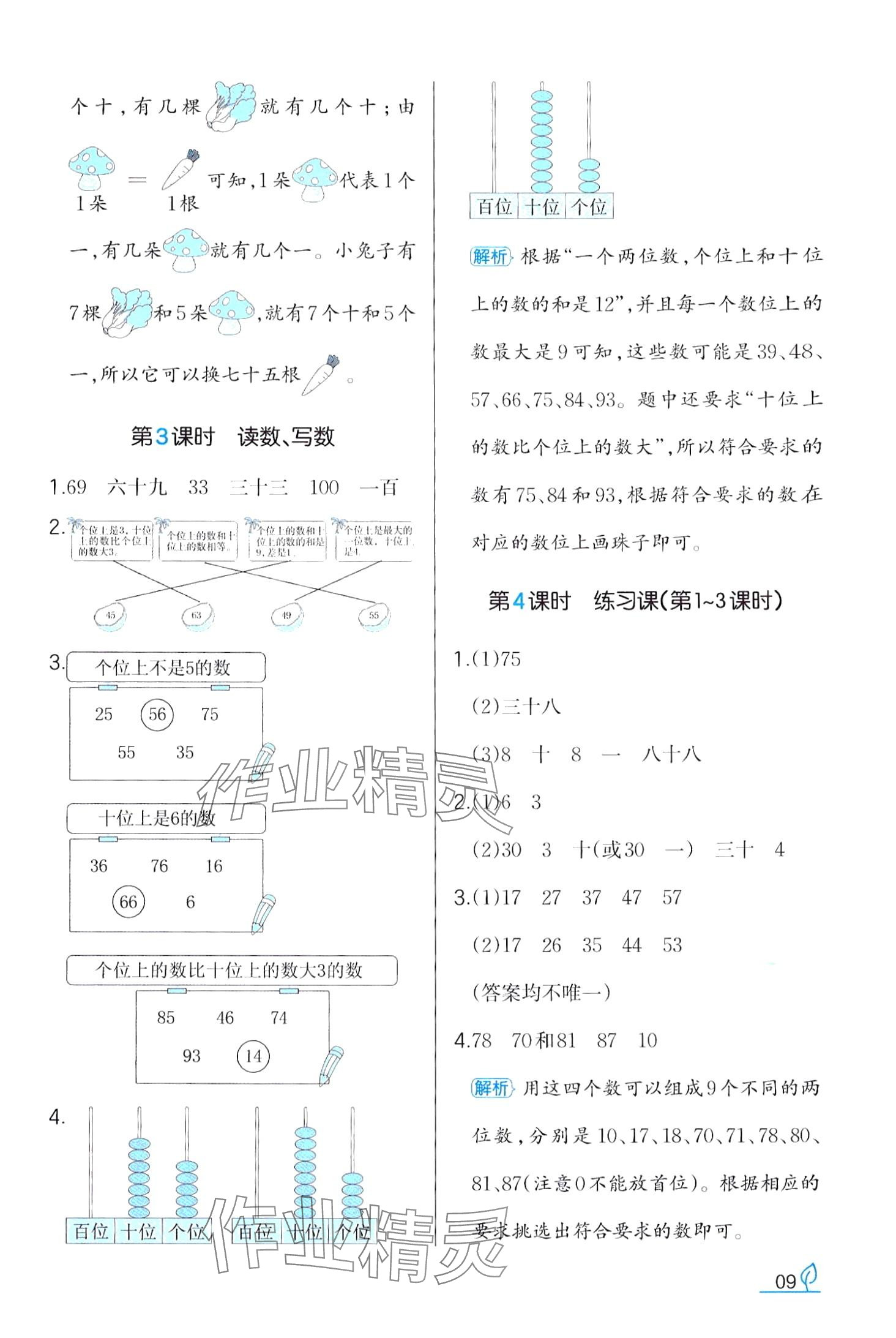 2024年一本同步訓練一年級數學下冊人教版 第9頁