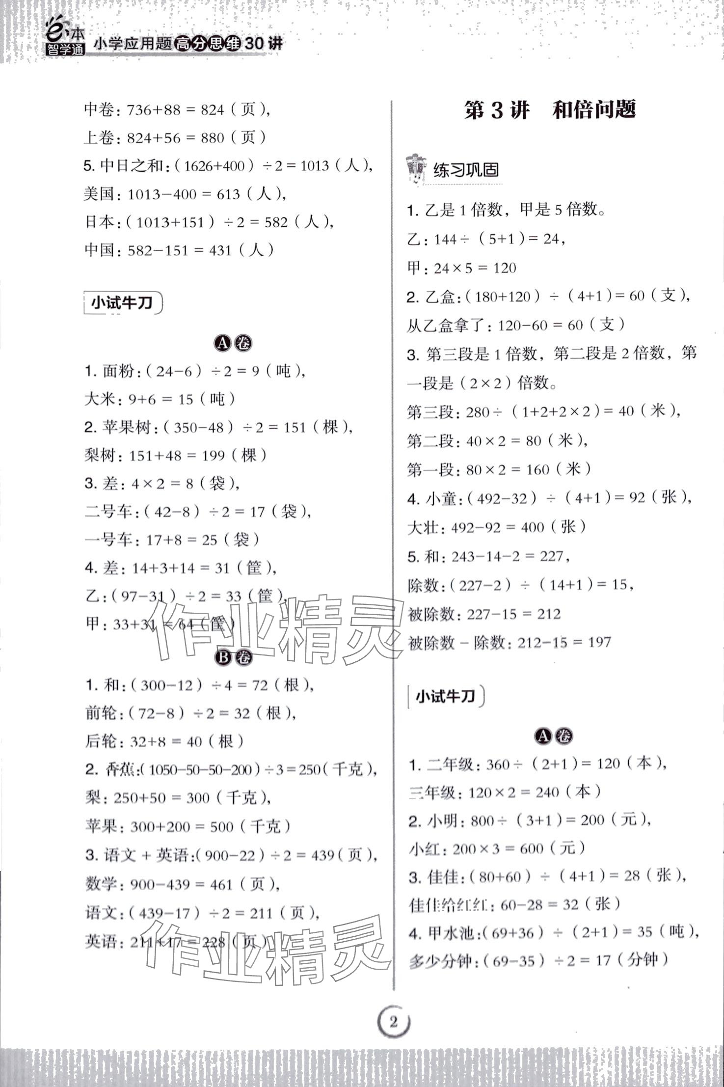 2024年小学应用题高分思维30讲数学 第2页