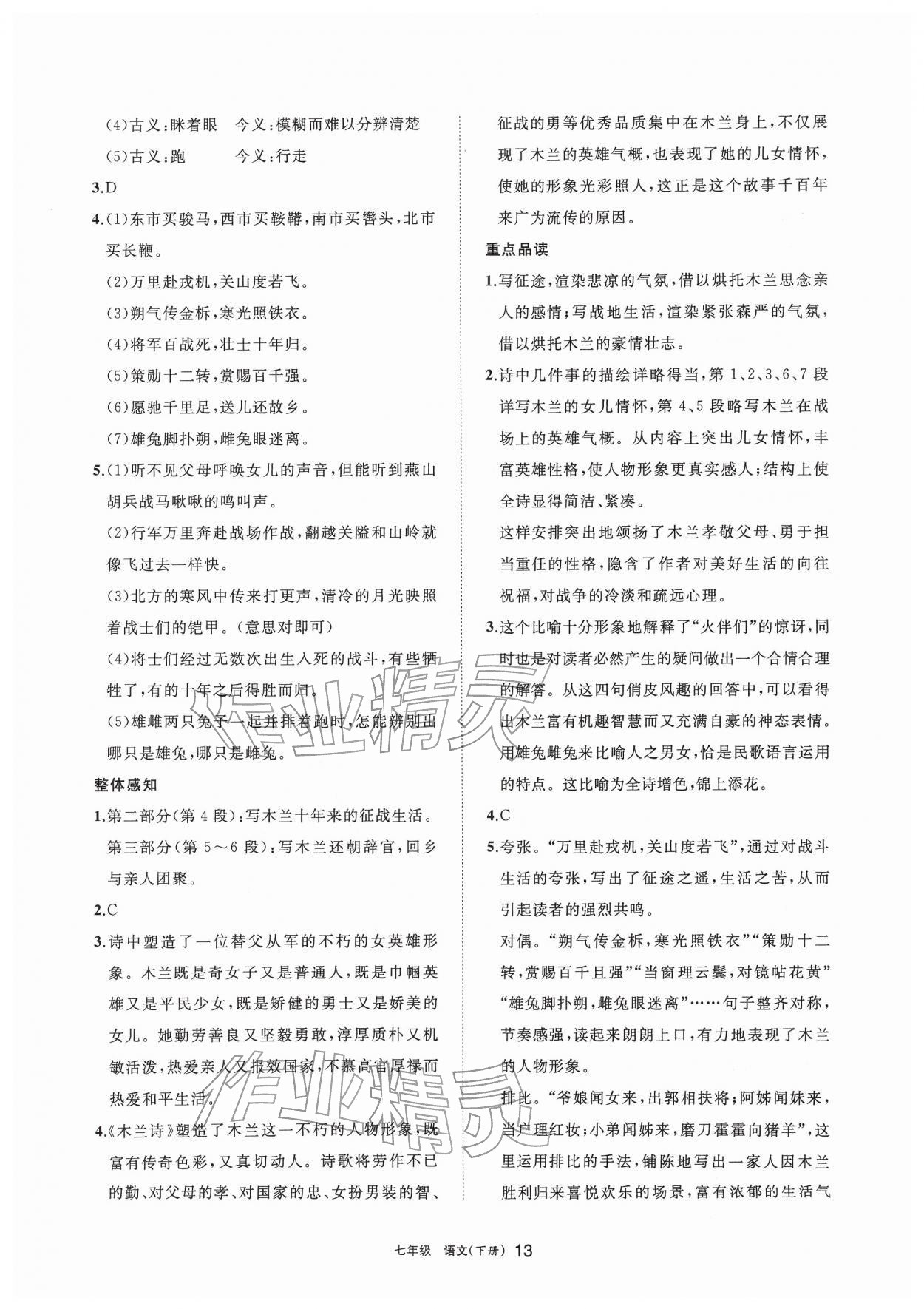 2026年学习之友七年级语文下册人教版&nbsp;参考答案第13页