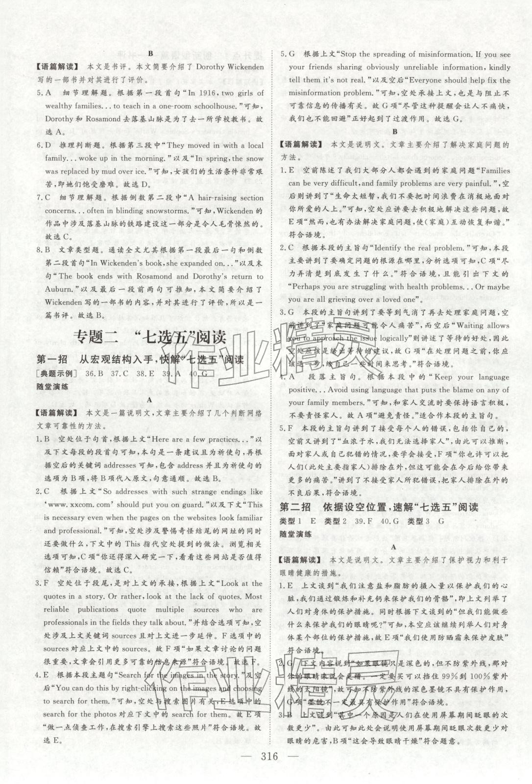 2026年金榜題名高中英語&nbsp;參考答案第9頁