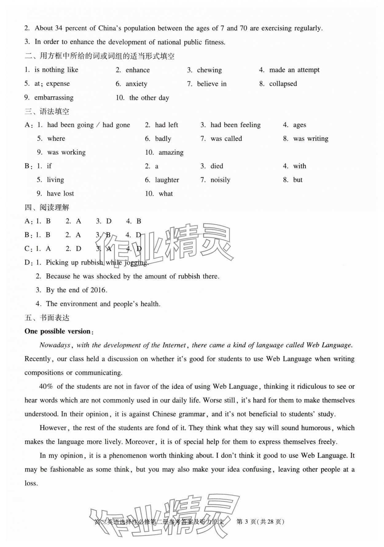 2025年學(xué)習(xí)探究診斷高中英語選擇性必修第二冊(cè) 參考答案第3頁