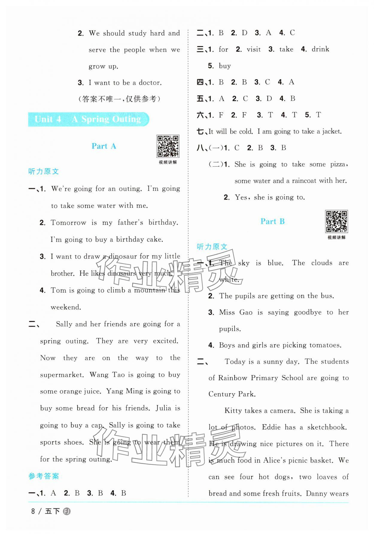 2025年陽光同學課時優化作業五年級英語下冊閩教版福建專版&nbsp;第8頁
