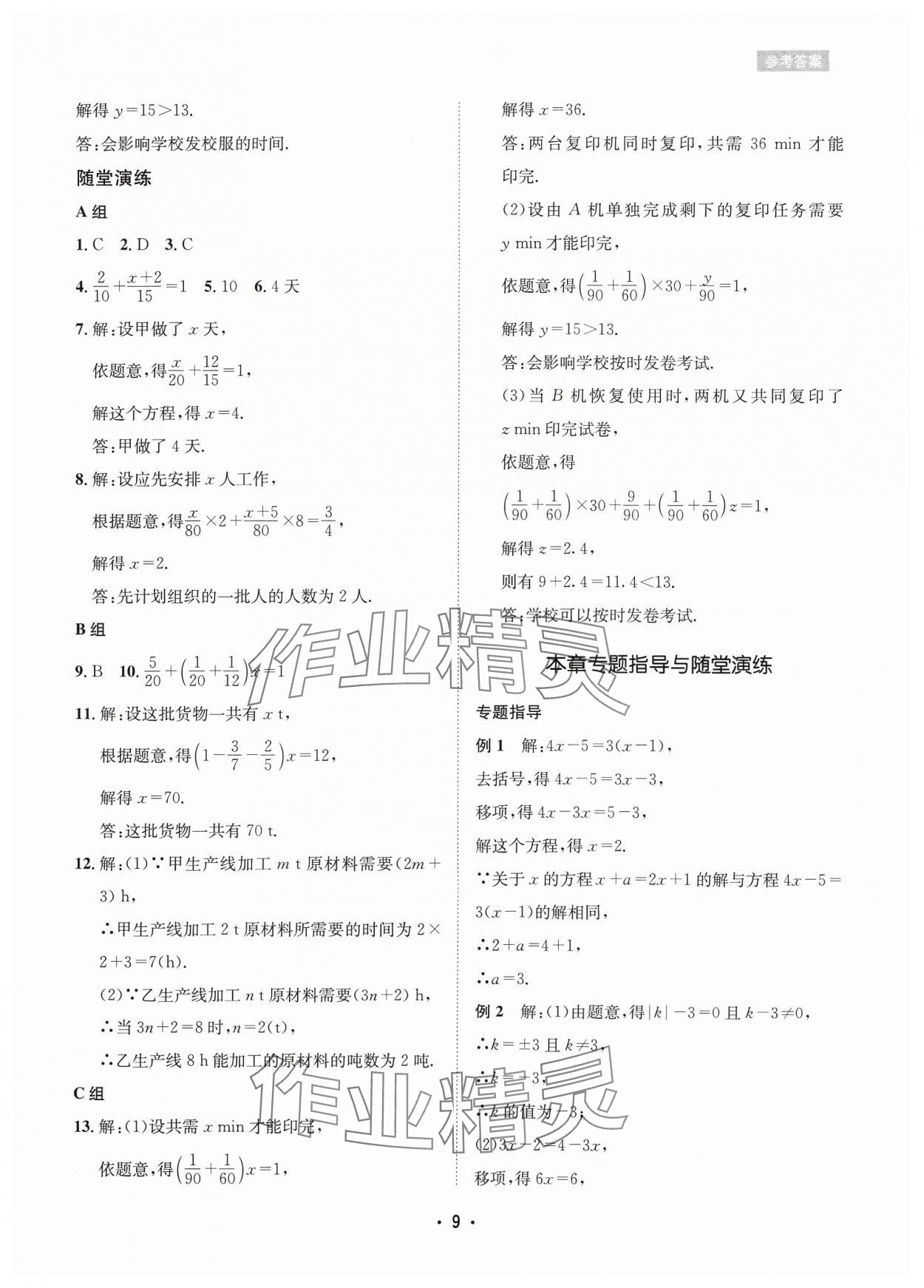 2024年数学爱好者同步训练七年级下册华师大版 参考答案第9页