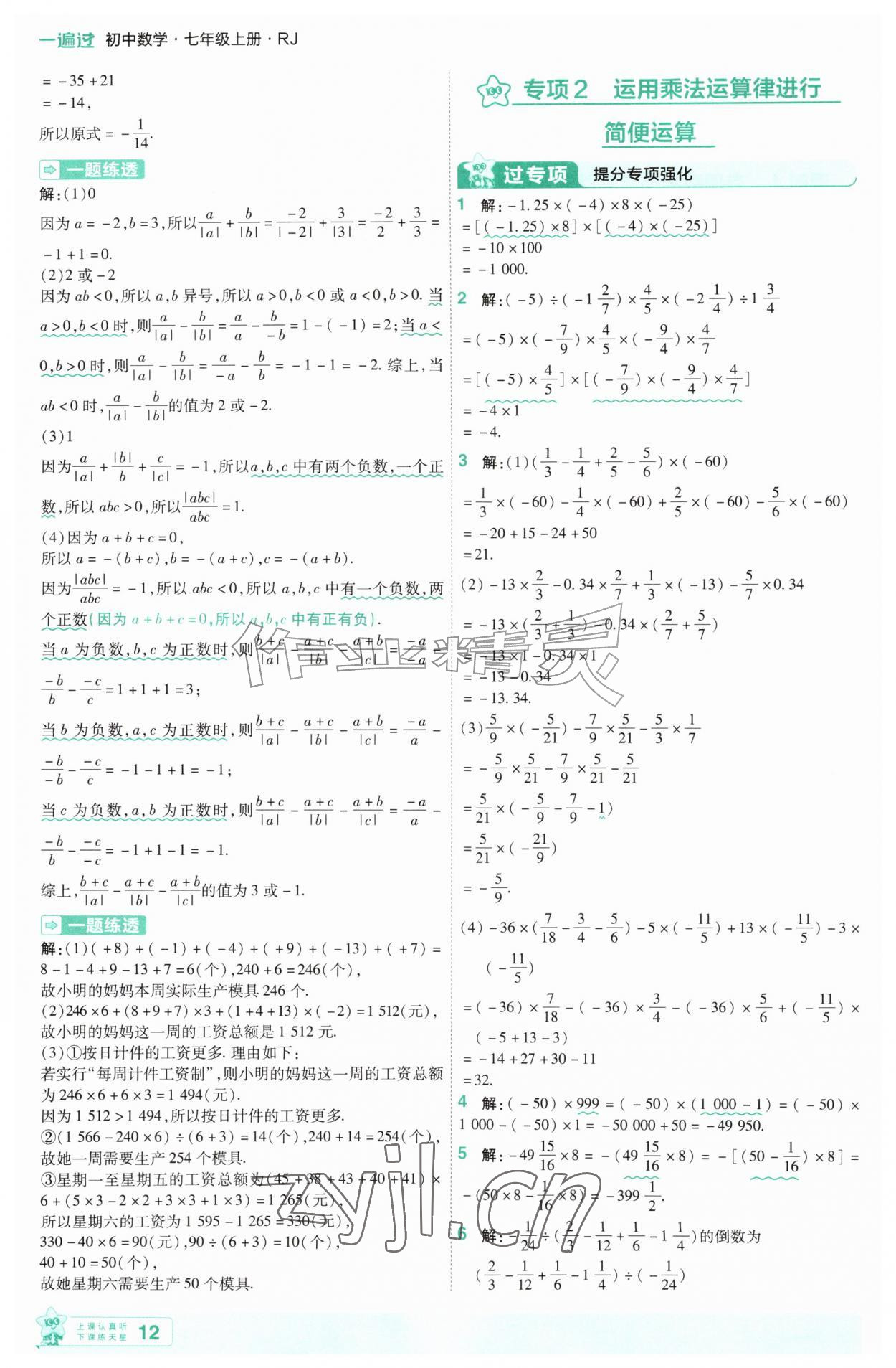 2026年一遍过七年级数学上册人教版&nbsp;第12页