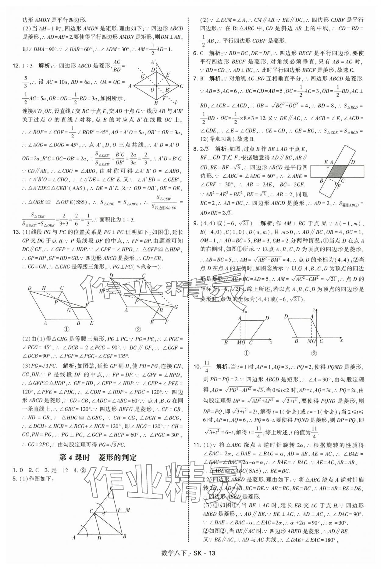 2025年學(xué)霸題中題八年級數(shù)學(xué)下冊蘇科版 第13頁