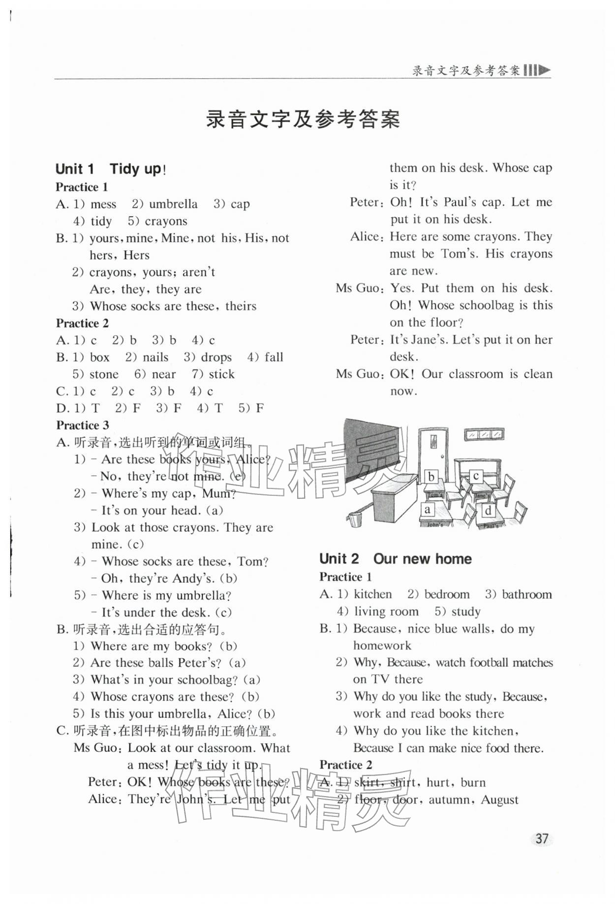 2026年牛津英语基础训练五年级下册沪教版&nbsp;参考答案第1页