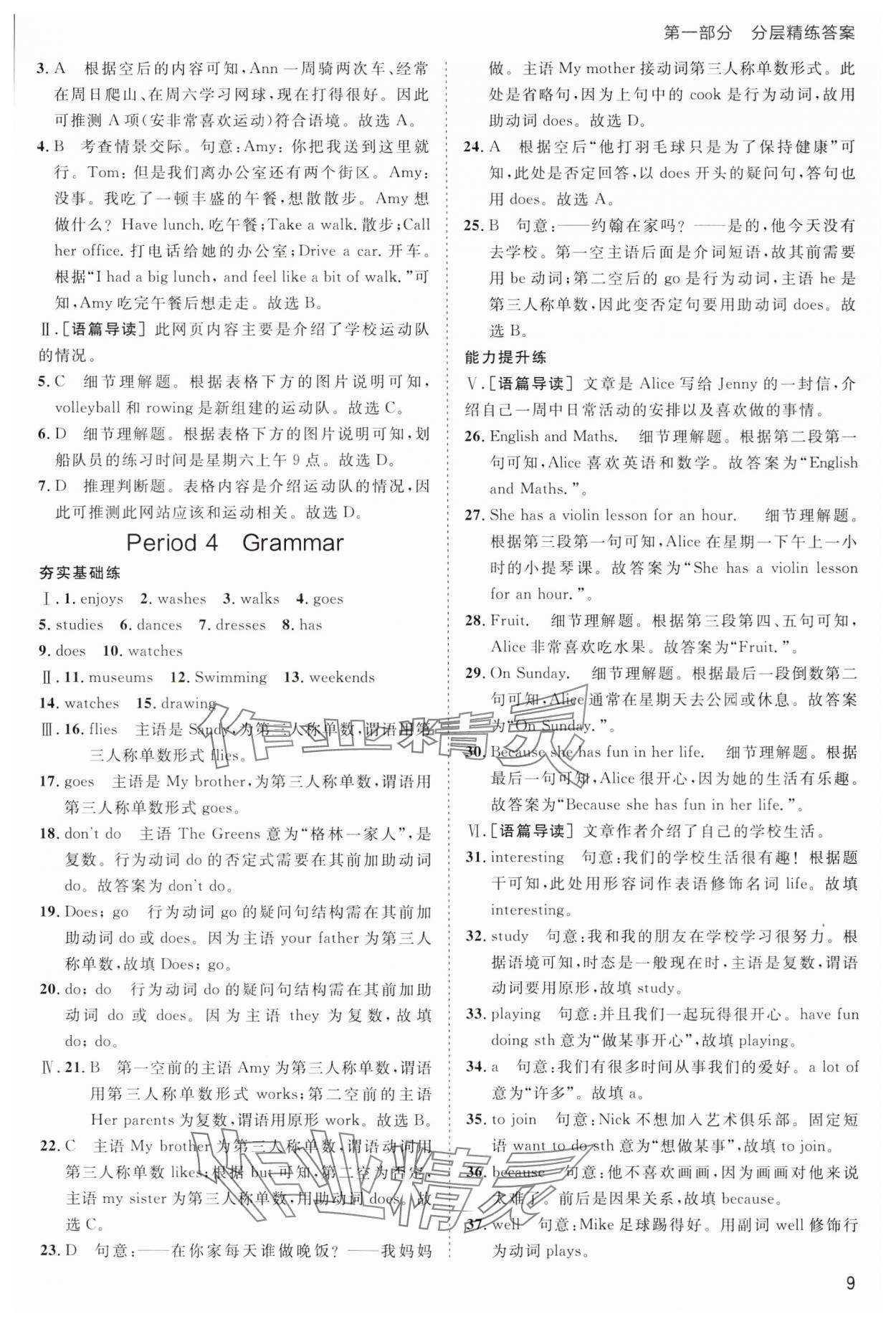 2024年傳習練七年級英語上冊譯林版 第9頁
