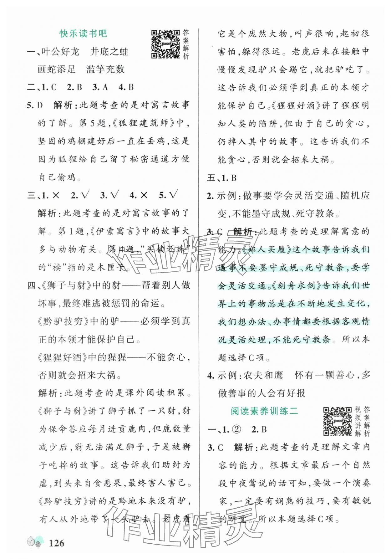 2025年绿卡提优特训三年级语文下册人教版江苏专版&nbsp;参考答案第10页