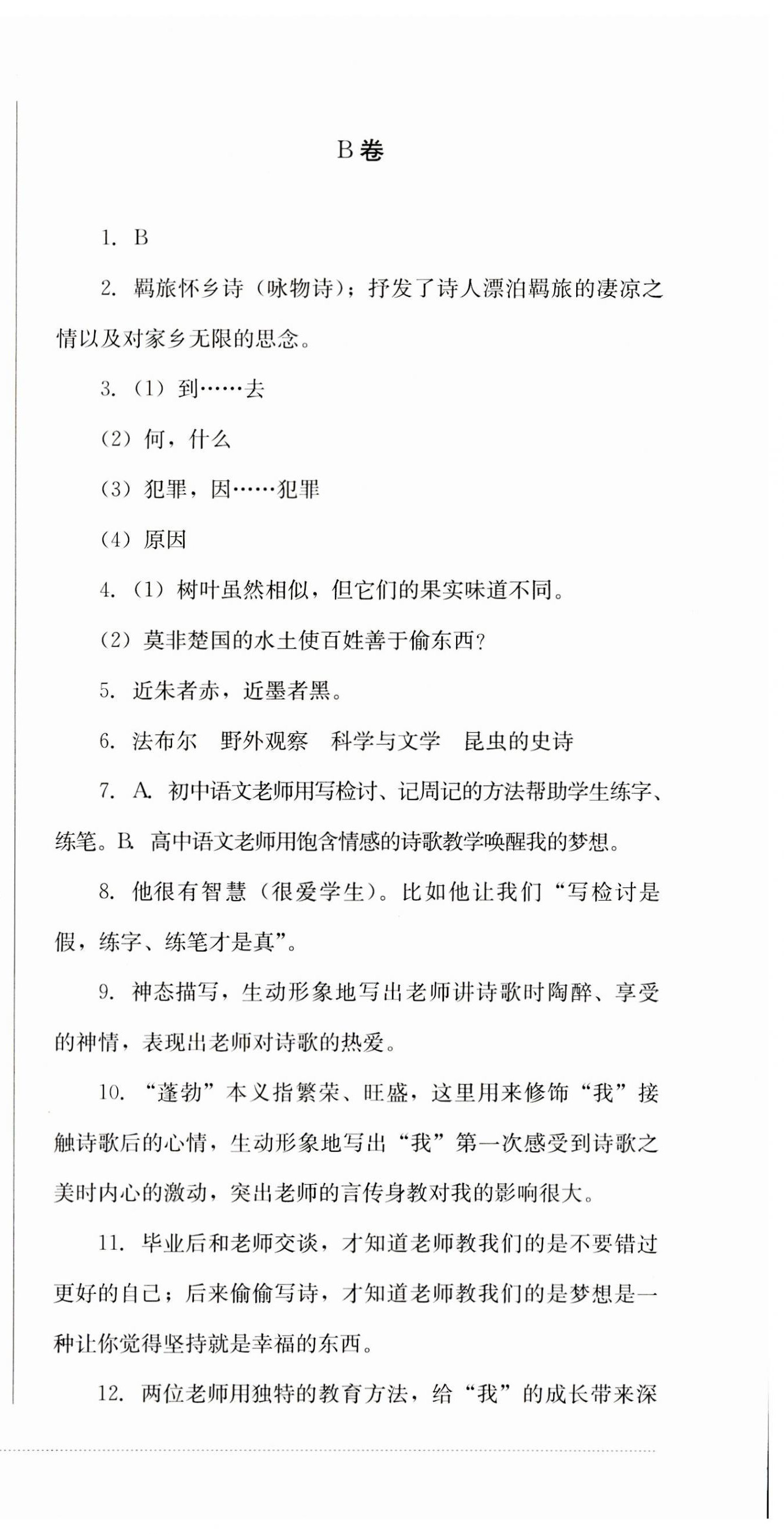 2023年學(xué)情點(diǎn)評(píng)四川教育出版社八年級(jí)語(yǔ)文上冊(cè)人教版 第9頁(yè)