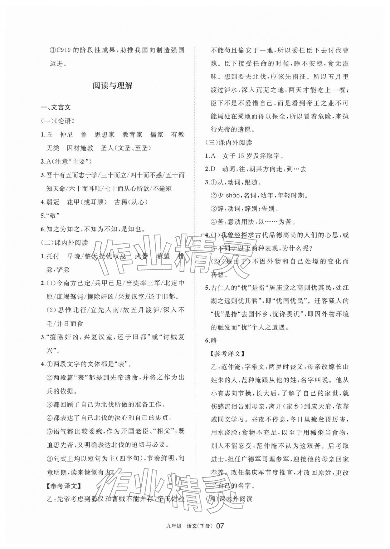 2026年学习之友九年级语文下册人教版&nbsp;参考答案第7页