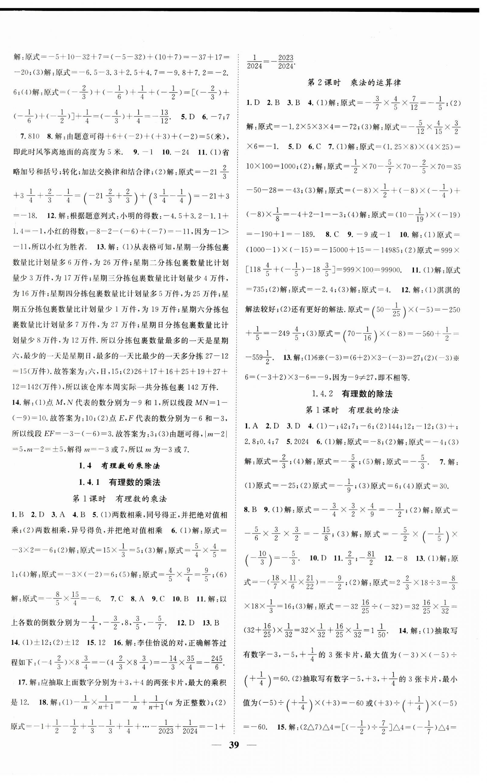 2023年智慧學(xué)堂七年級數(shù)學(xué)上冊人教版 第3頁