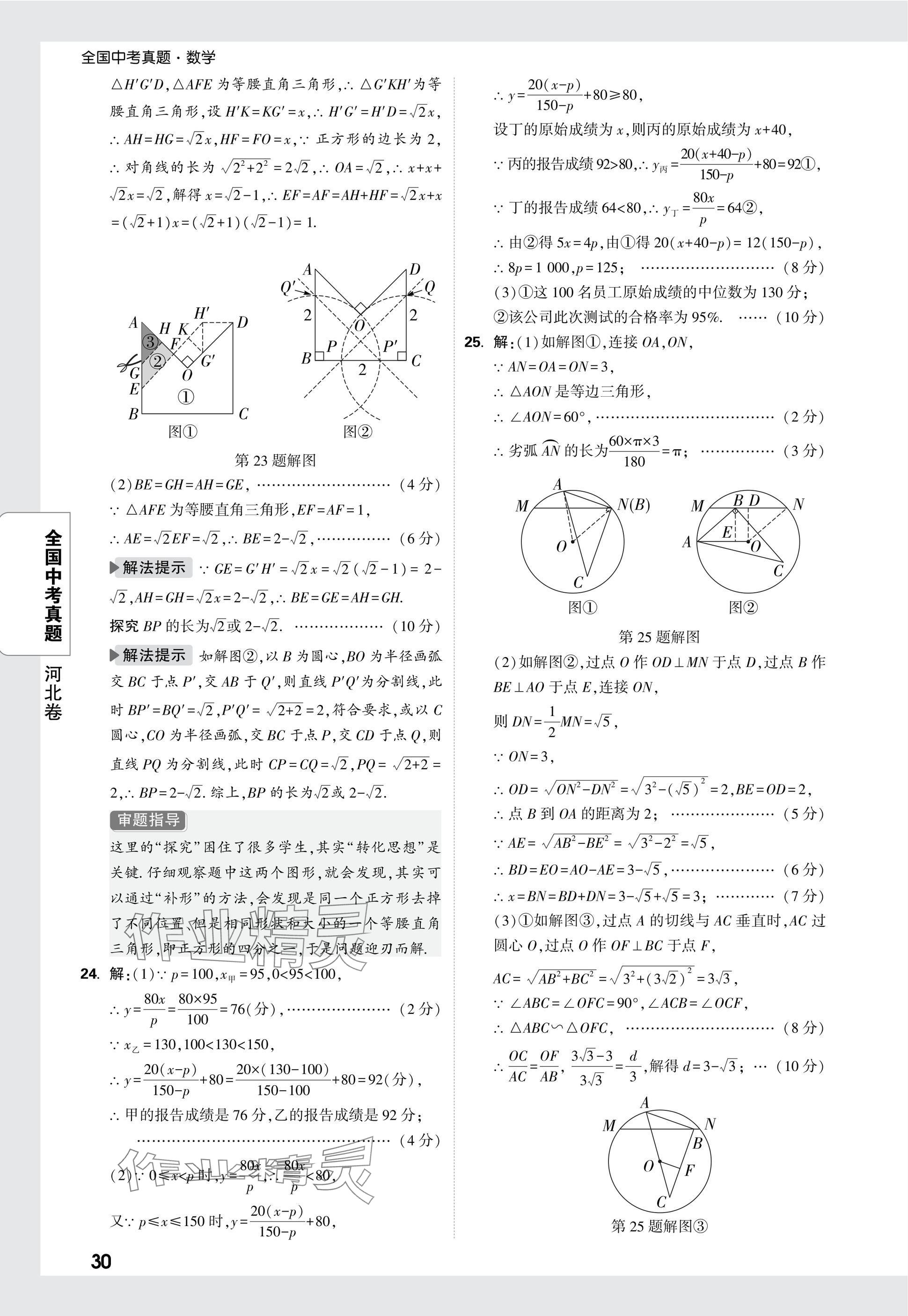2025年万唯中考全国真题数学&nbsp;参考答案第30页
