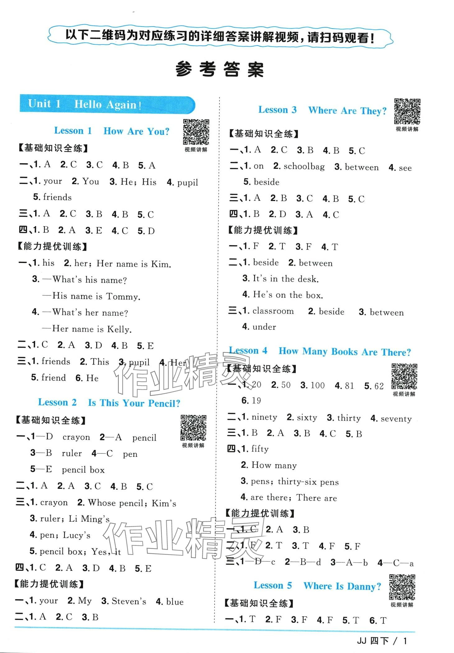 2024年陽(yáng)光同學(xué)課時(shí)優(yōu)化作業(yè)四年級(jí)英語(yǔ)下冊(cè)冀教版 第1頁(yè)