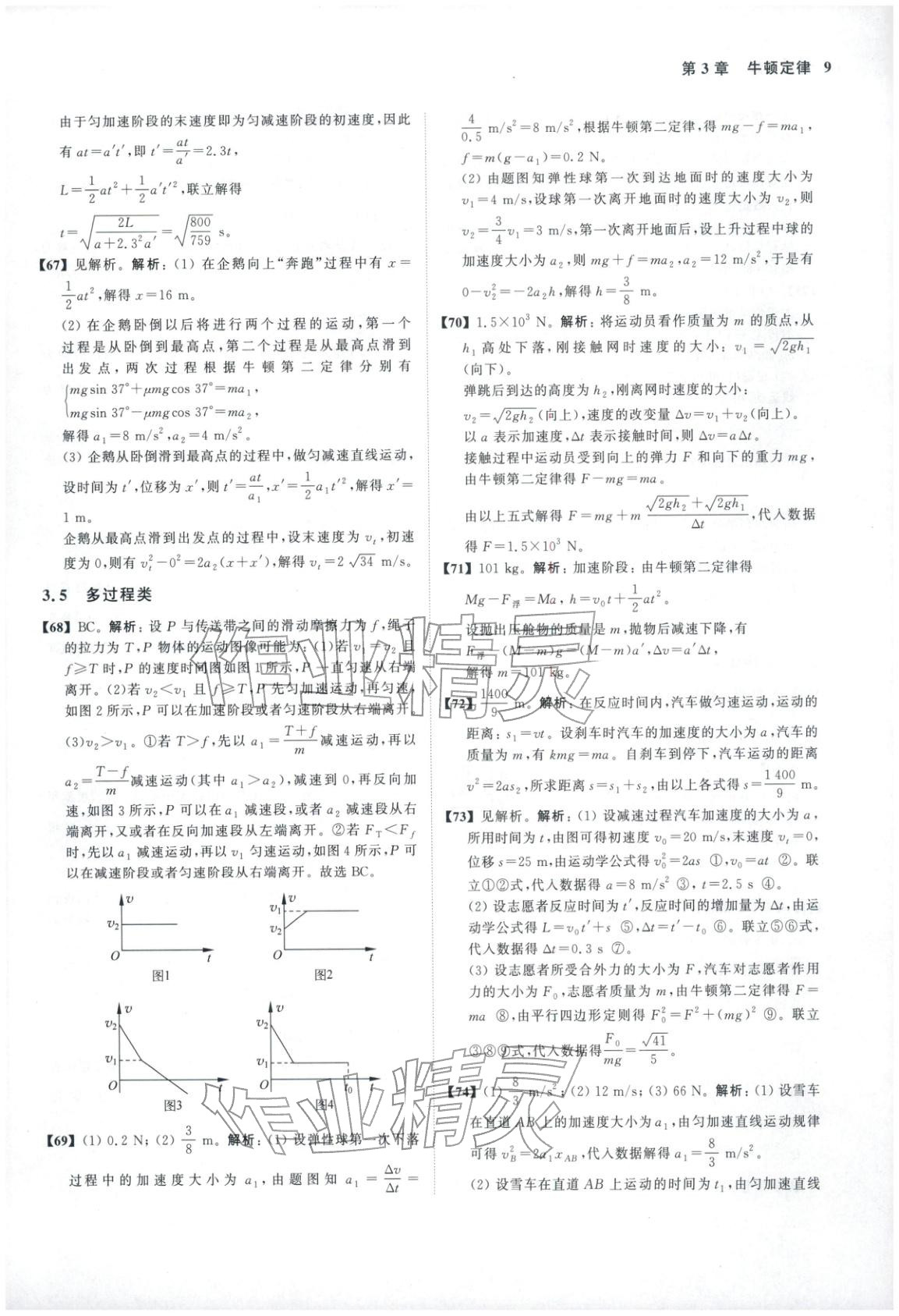 2026年真题全刷物理&nbsp;第12页