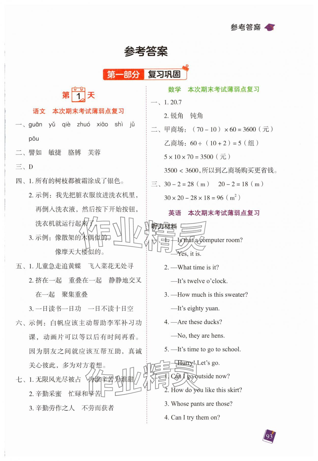 2025年暑假预复习一本通四年级合订本 第1页