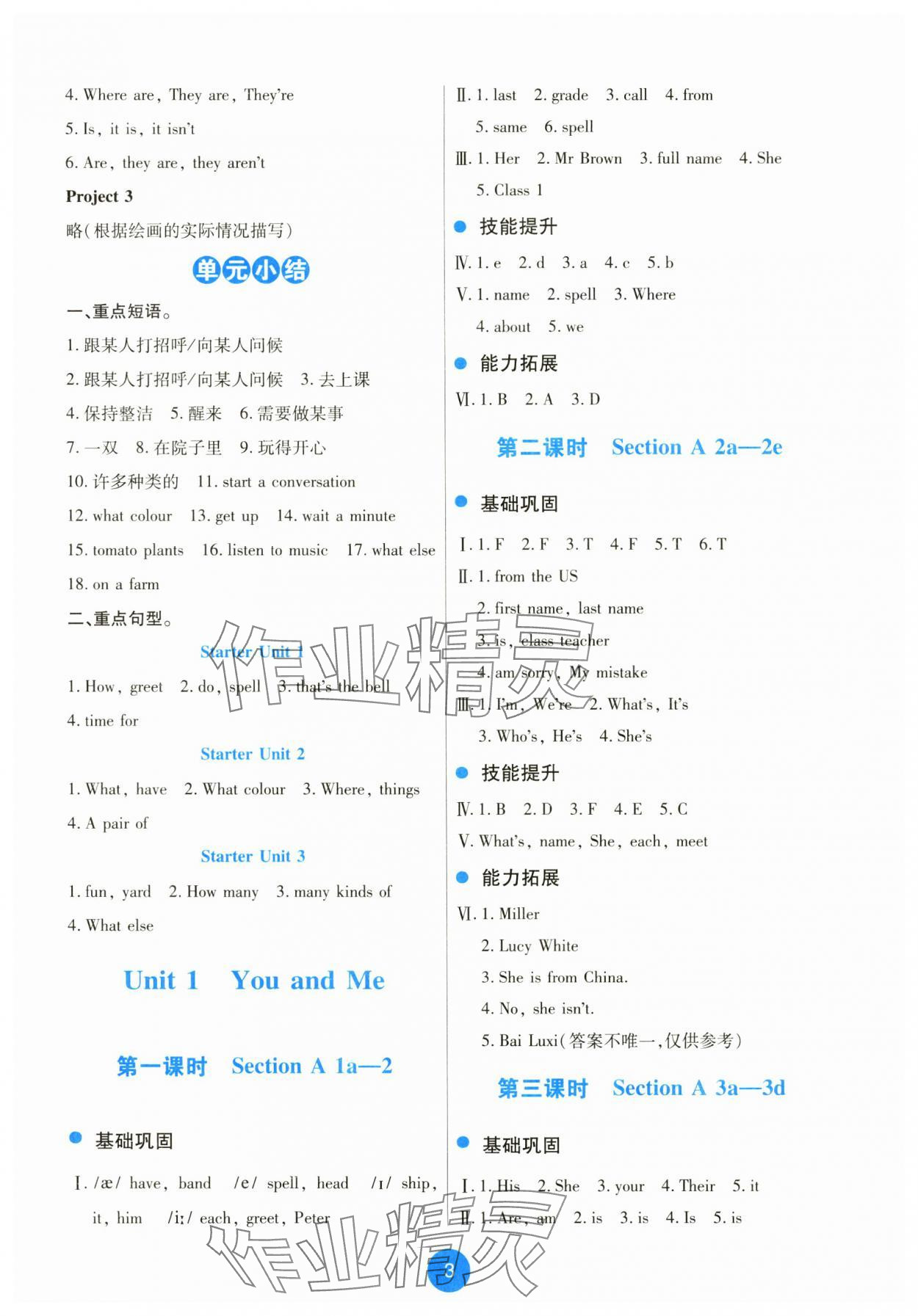 2025年能力培养与测试七年级英语上册人教版 第3页
