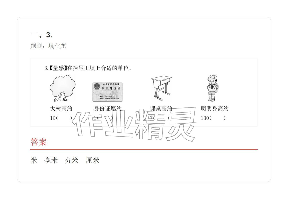 2025年学业水平评价三年级数学上册人教版&nbsp;参考答案第60页