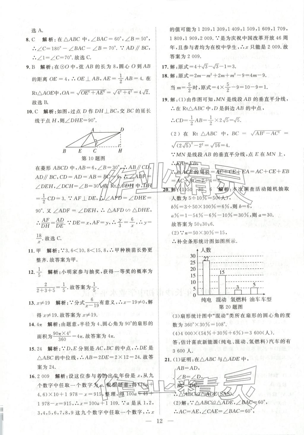 2026年激活中考中考真题加期末卷加预测卷数学湖南专版 第12页