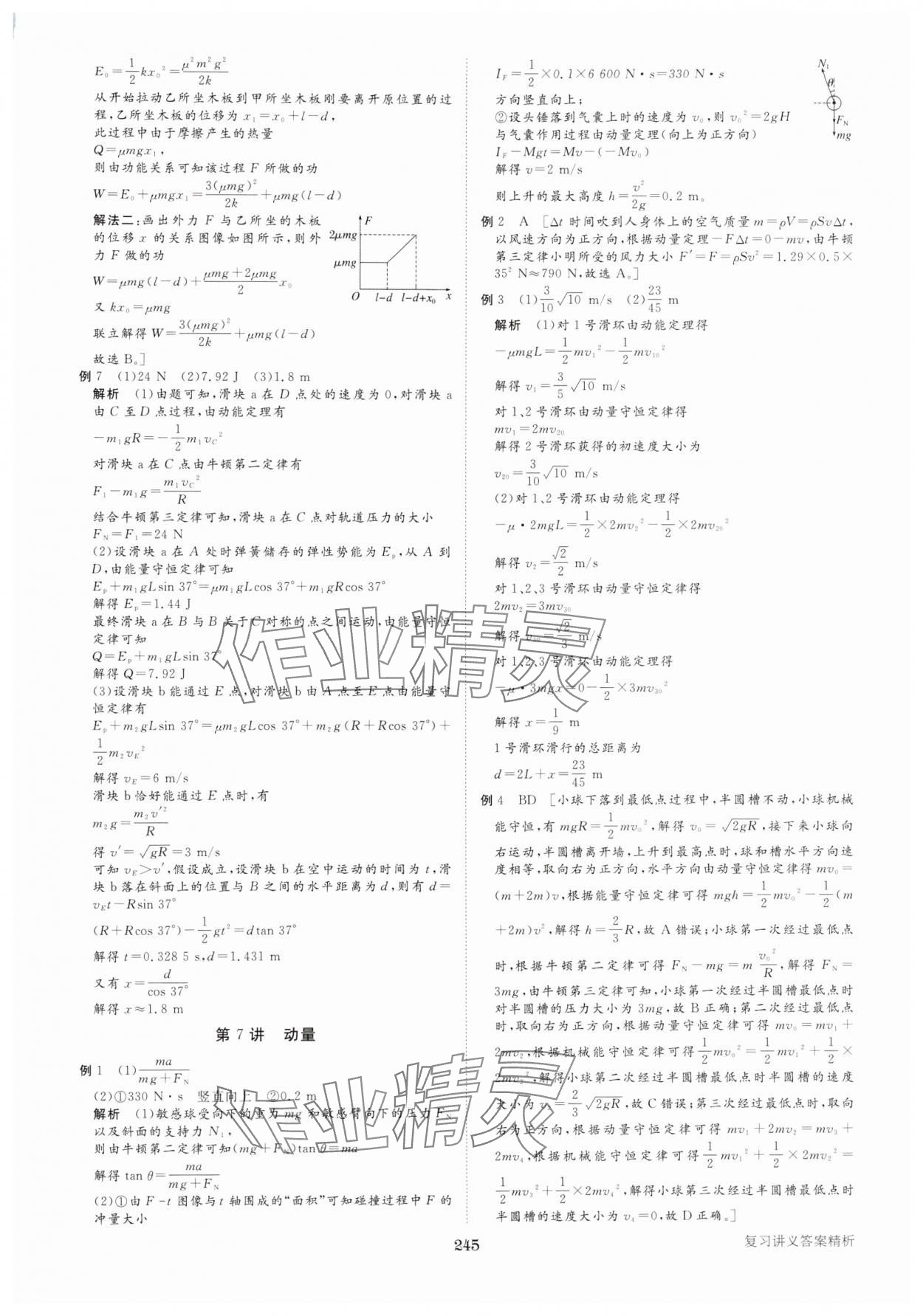 2025年步步高大二轮专题复习高中物理通用版 参考答案第6页