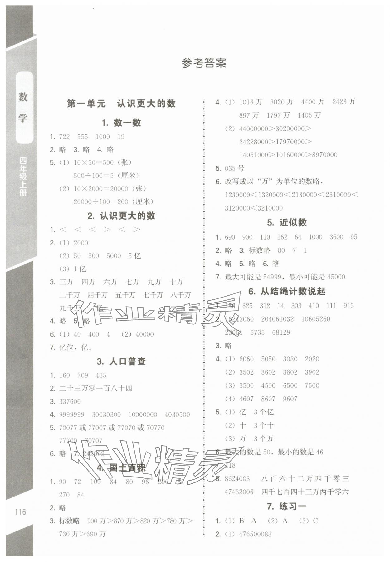 2024年课内课外直通车四年级数学上册北师大版江西专版 参考答案第1页