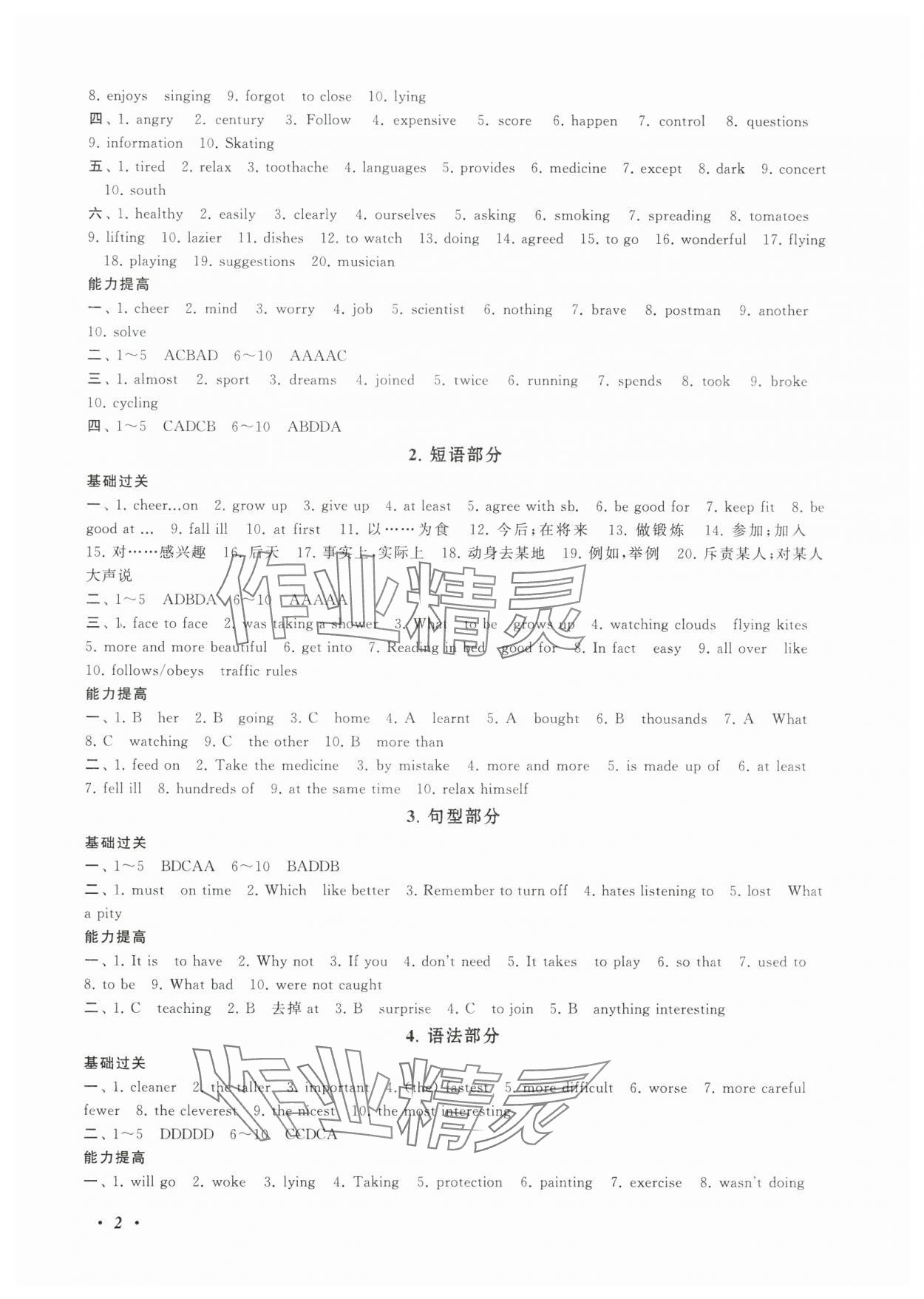 2025年暑假大串联安徽人民出版社八年级英语科普版 第2页