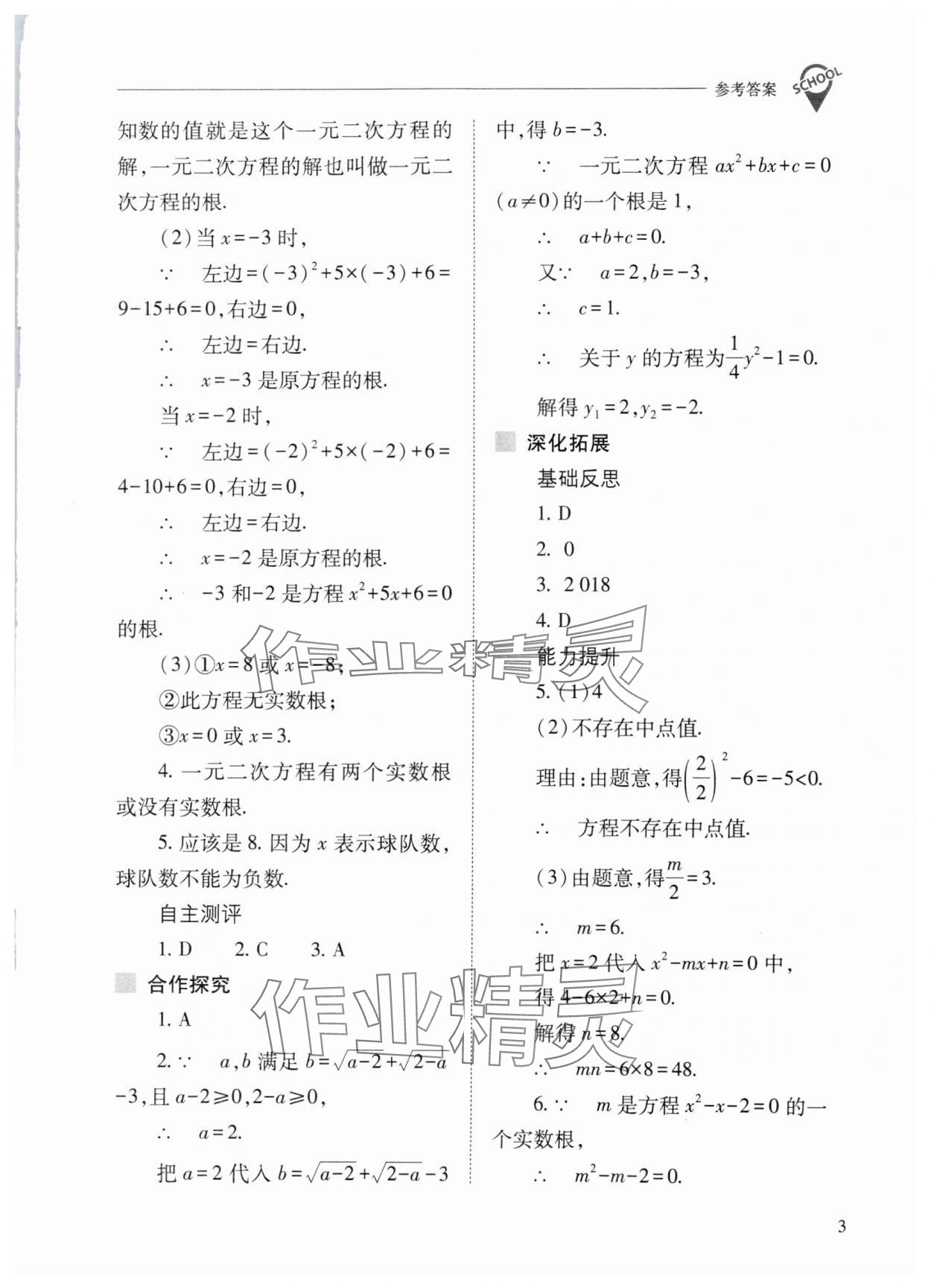 2024年新课程问题解决导学方案九年级数学上册人教版 第3页