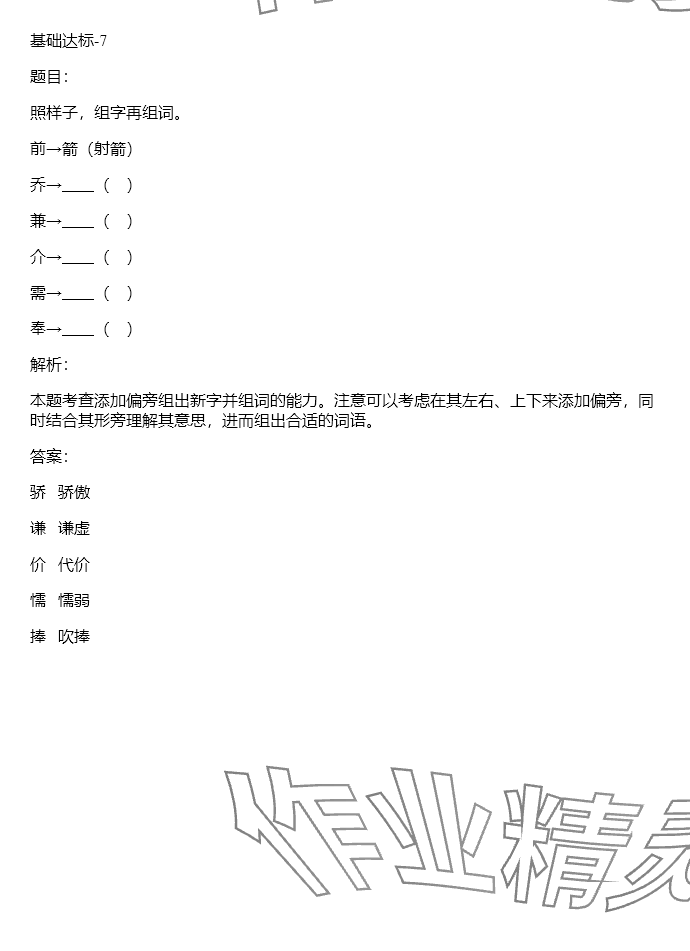 2024年同步实践评价课程基础训练三年级语文下册人教版 参考答案第45页