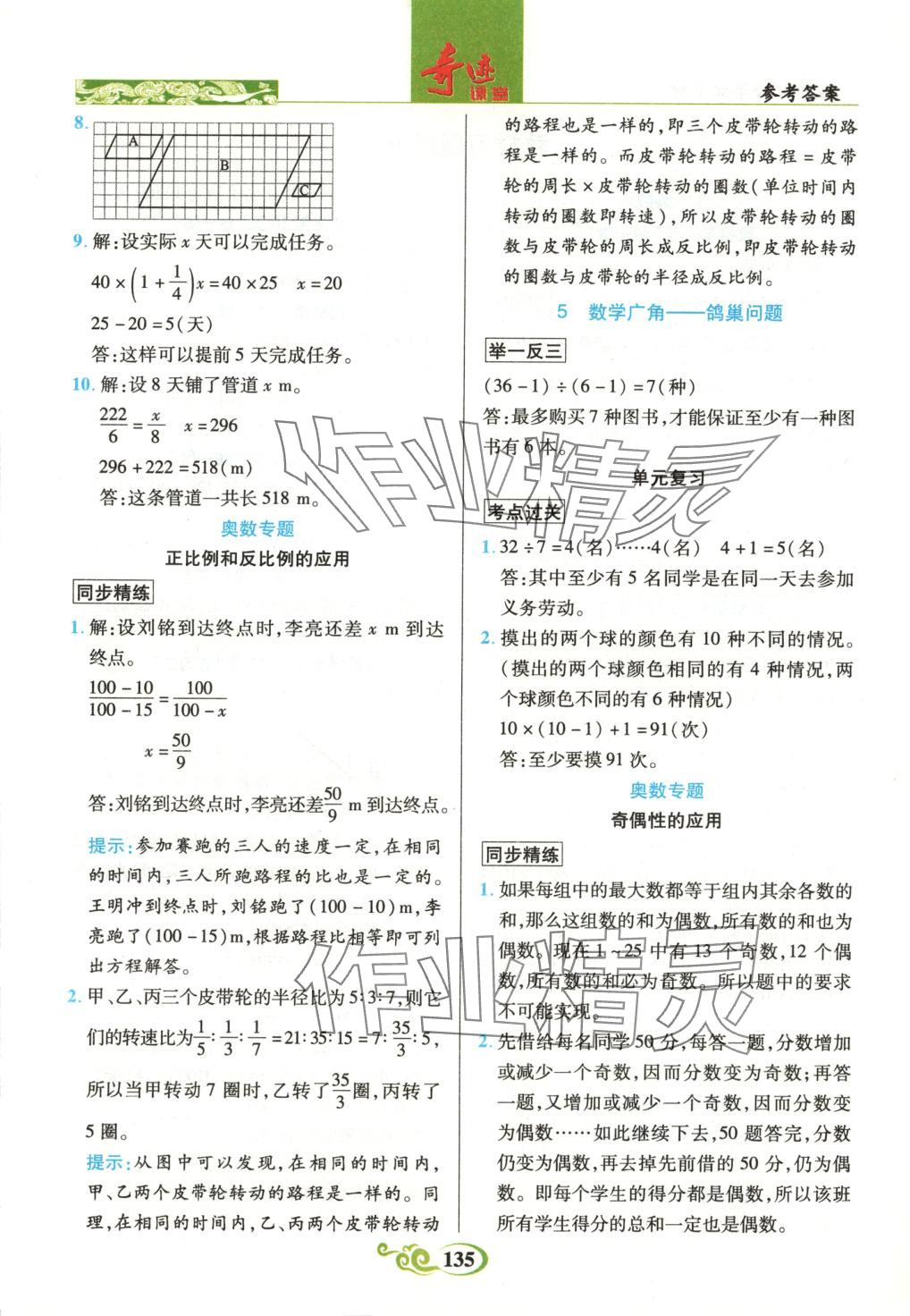 2025年奇跡課堂六年級(jí)數(shù)學(xué)下冊(cè)人教版 第5頁(yè)
