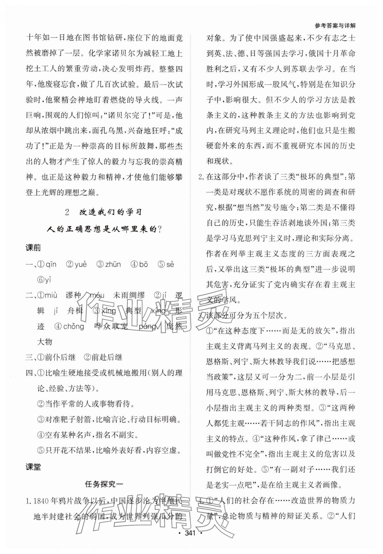 2024年系統(tǒng)集成新課程同步導學練測高中語文選擇性必修中冊人教版 參考答案第3頁