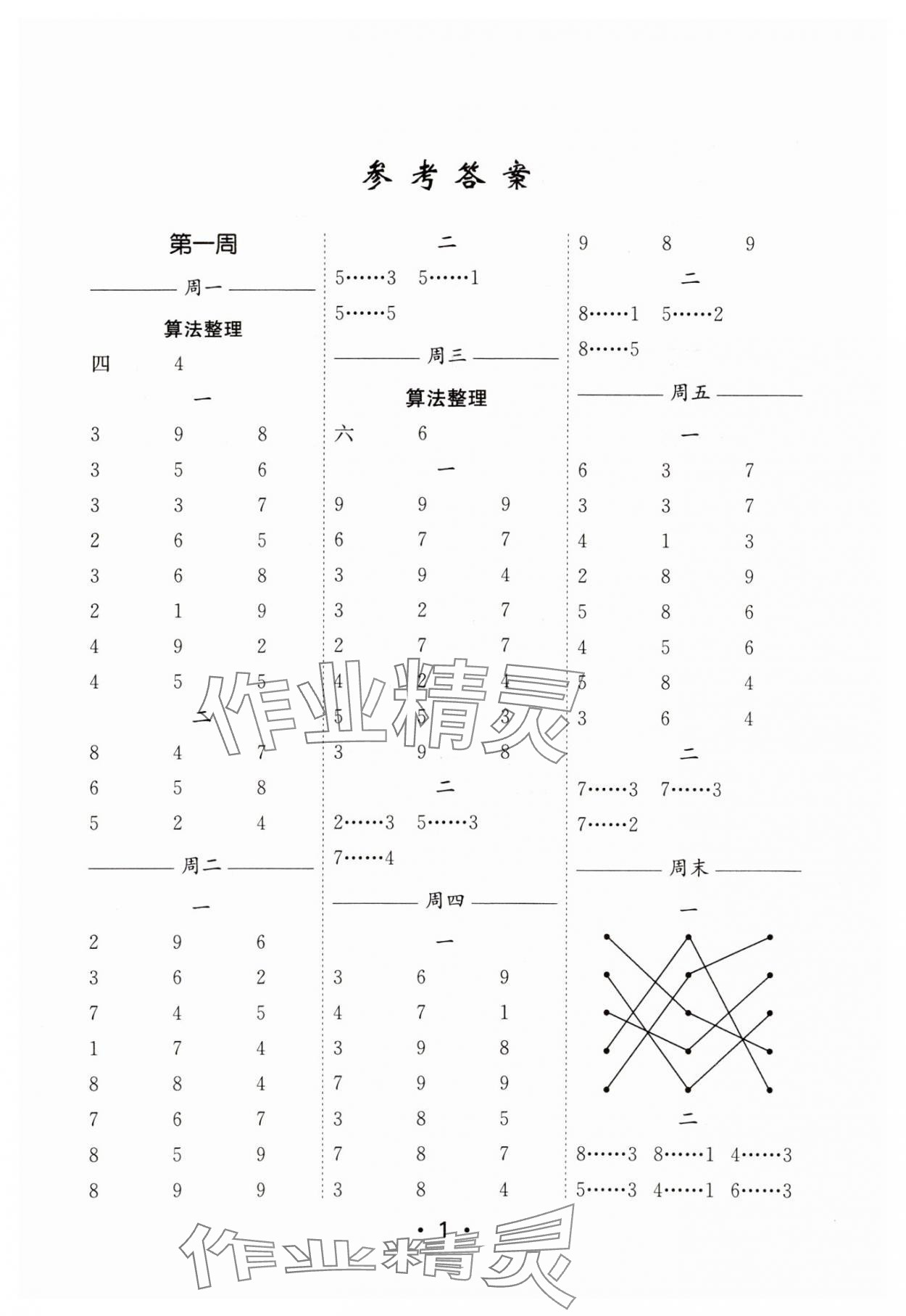 2025年口算天天練每日5分鐘二年級(jí)數(shù)學(xué)下冊(cè)蘇教版 參考答案第1頁(yè)