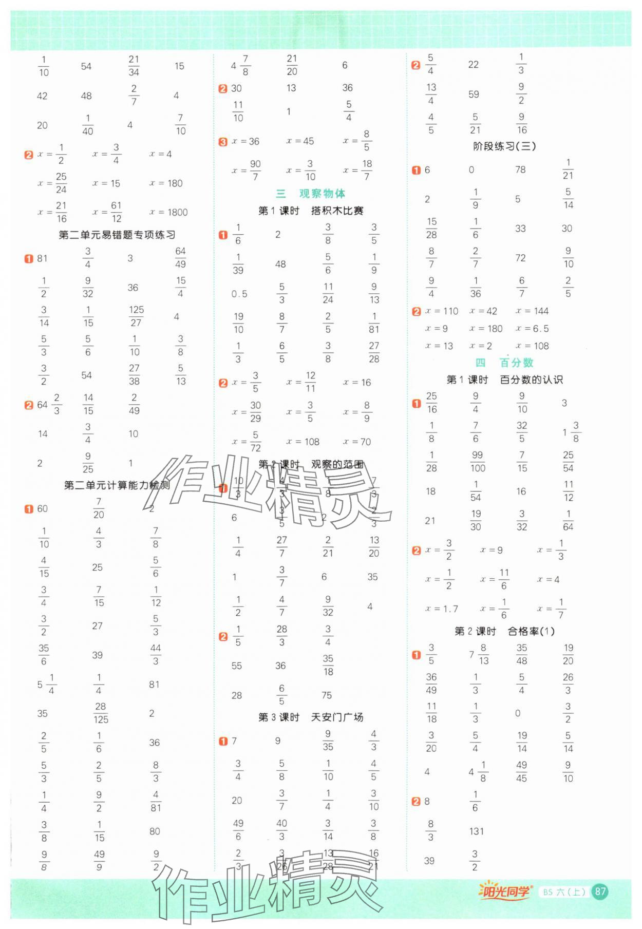 2024年陽光同學(xué)計算小達人六年級數(shù)學(xué)上冊北師大版 參考答案第3頁