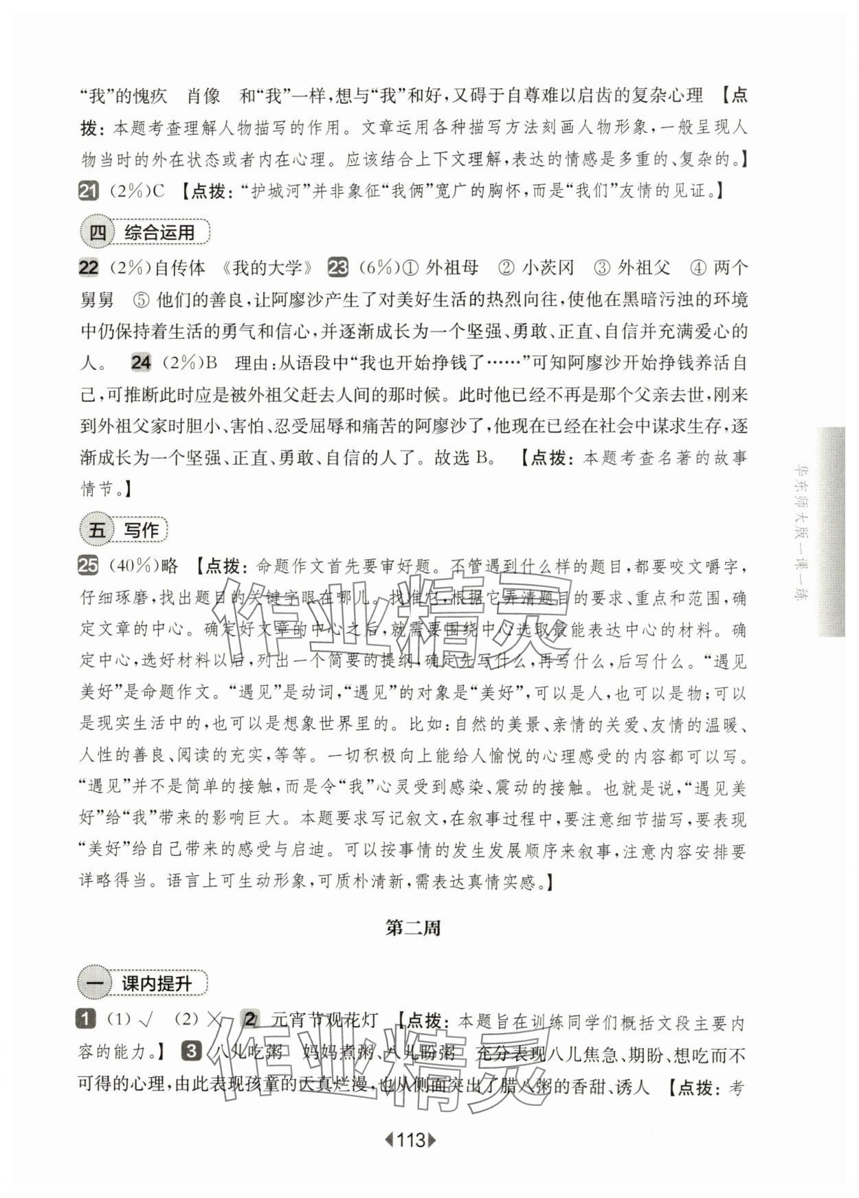 2025年華東師大版一課一練六年級語文下冊人教版增強(qiáng)版五四制 第3頁