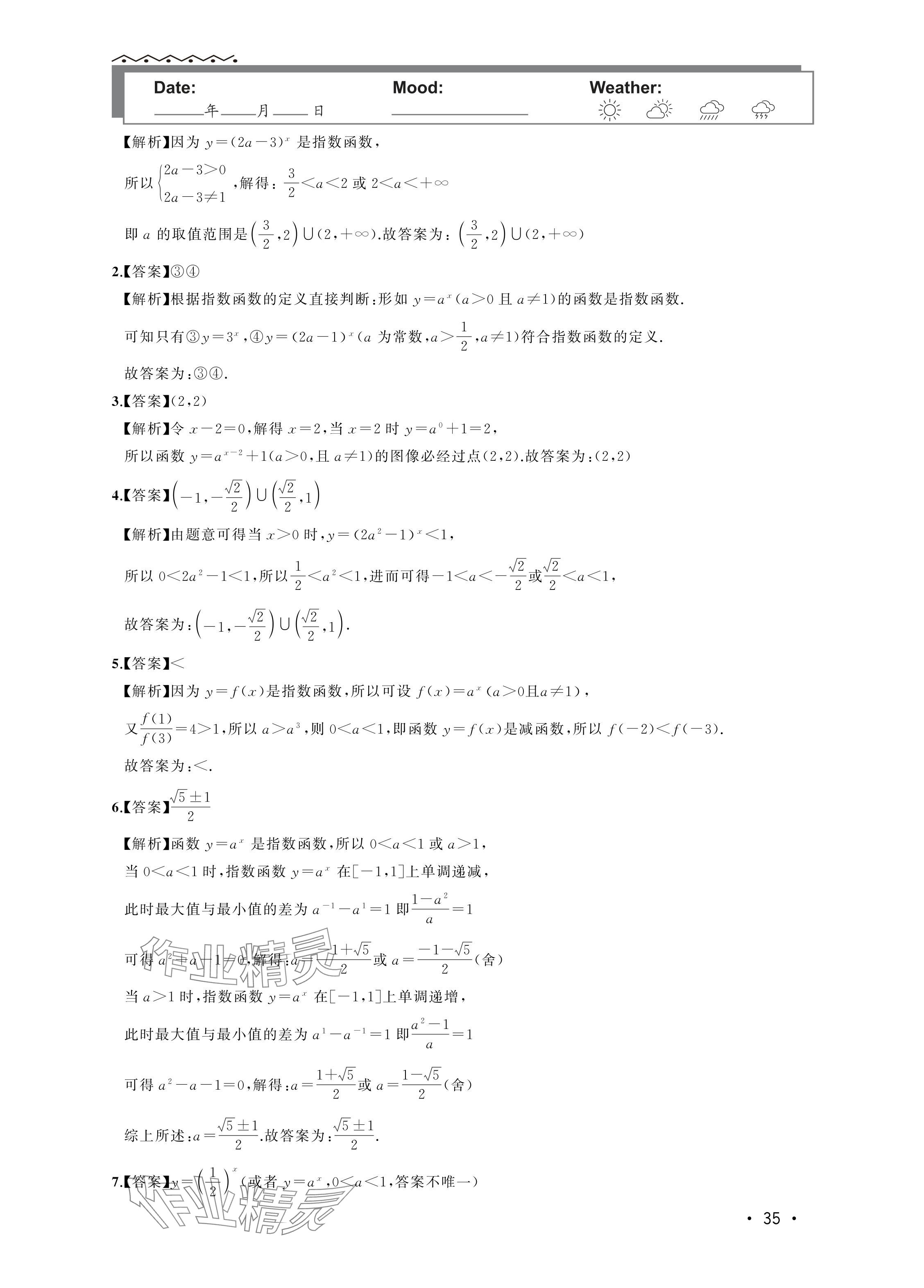 2024年双新暑假作业高一数学 参考答案第35页