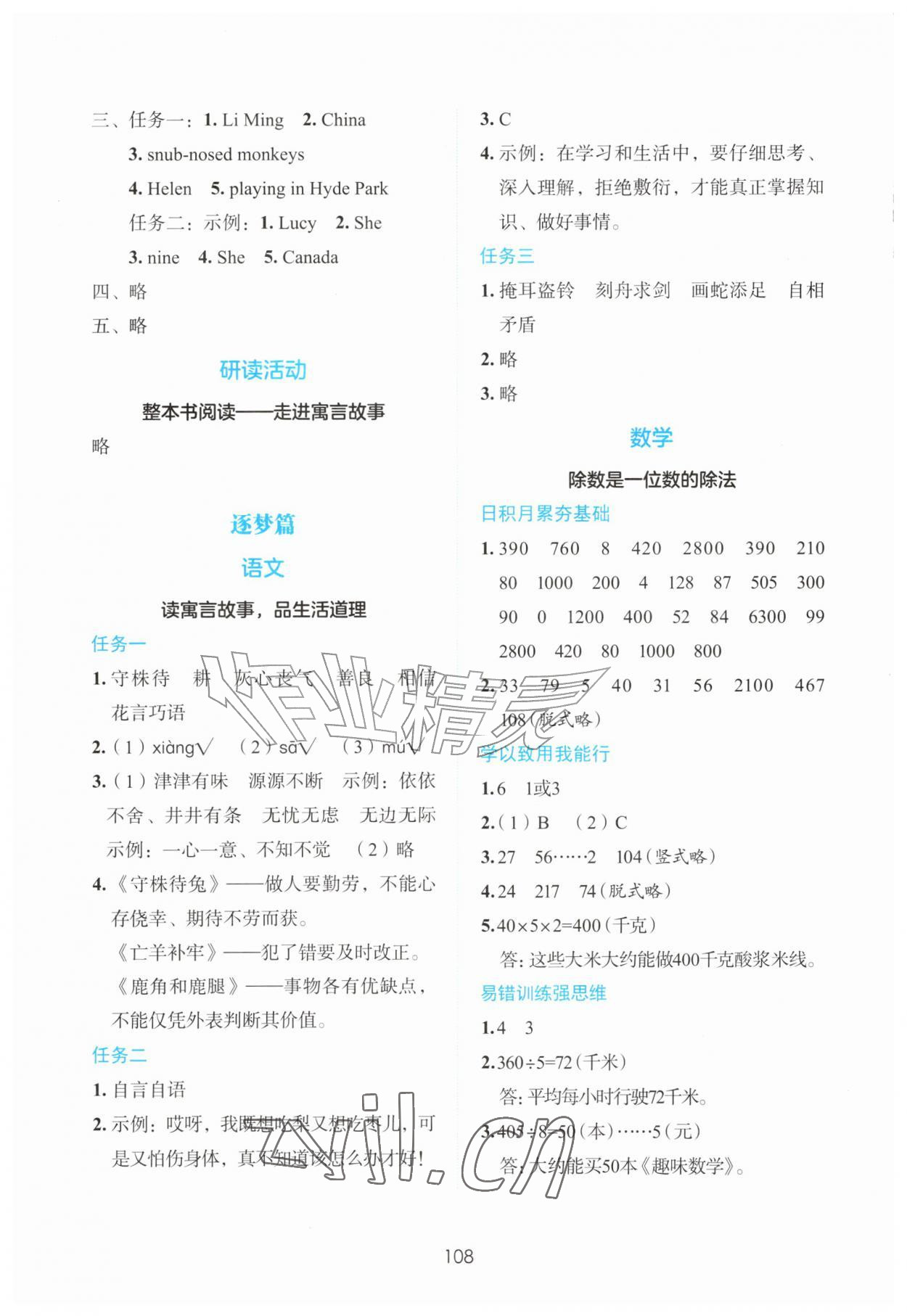 2026年暑假作业世界图书出版公司三年级综合人教版云南专版&nbsp;第2页
