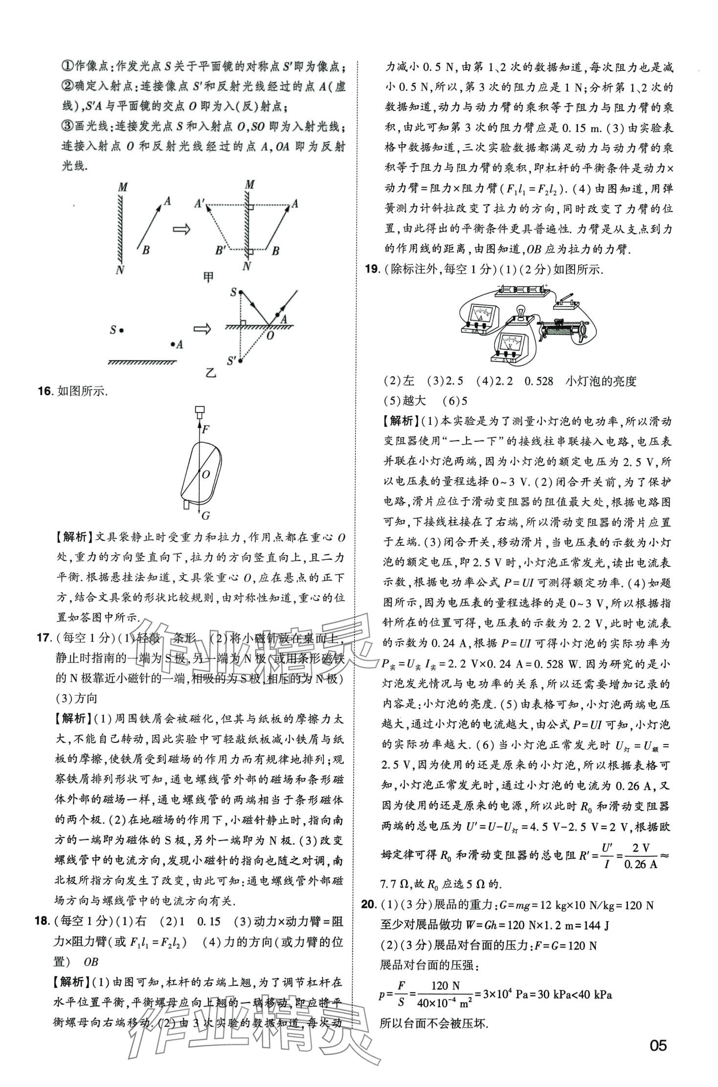 2024年中考导航东方出版社物理中考河南专版&nbsp;第5页