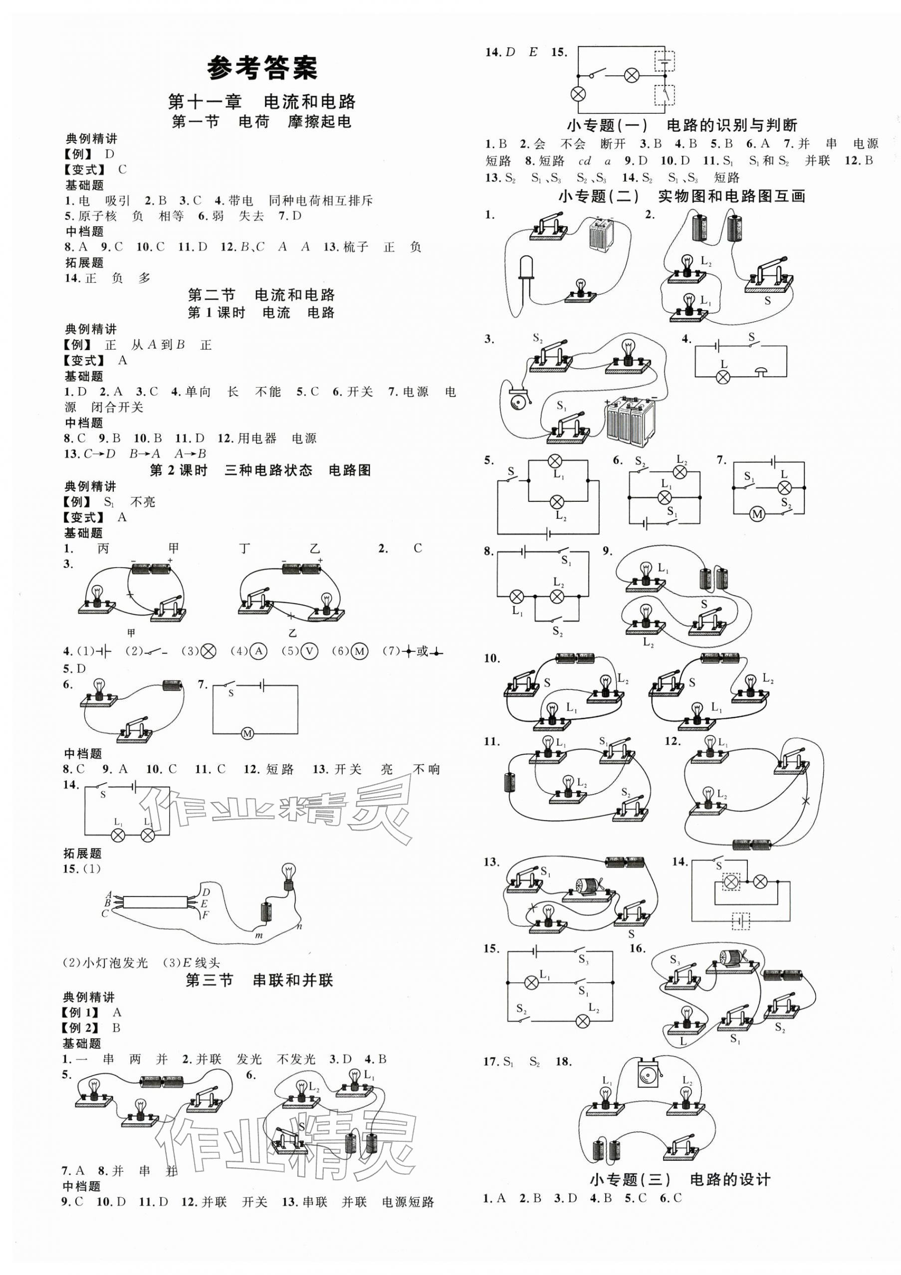 2025年名校课堂九年级物理全一册鲁教版山东专版54制 第1页