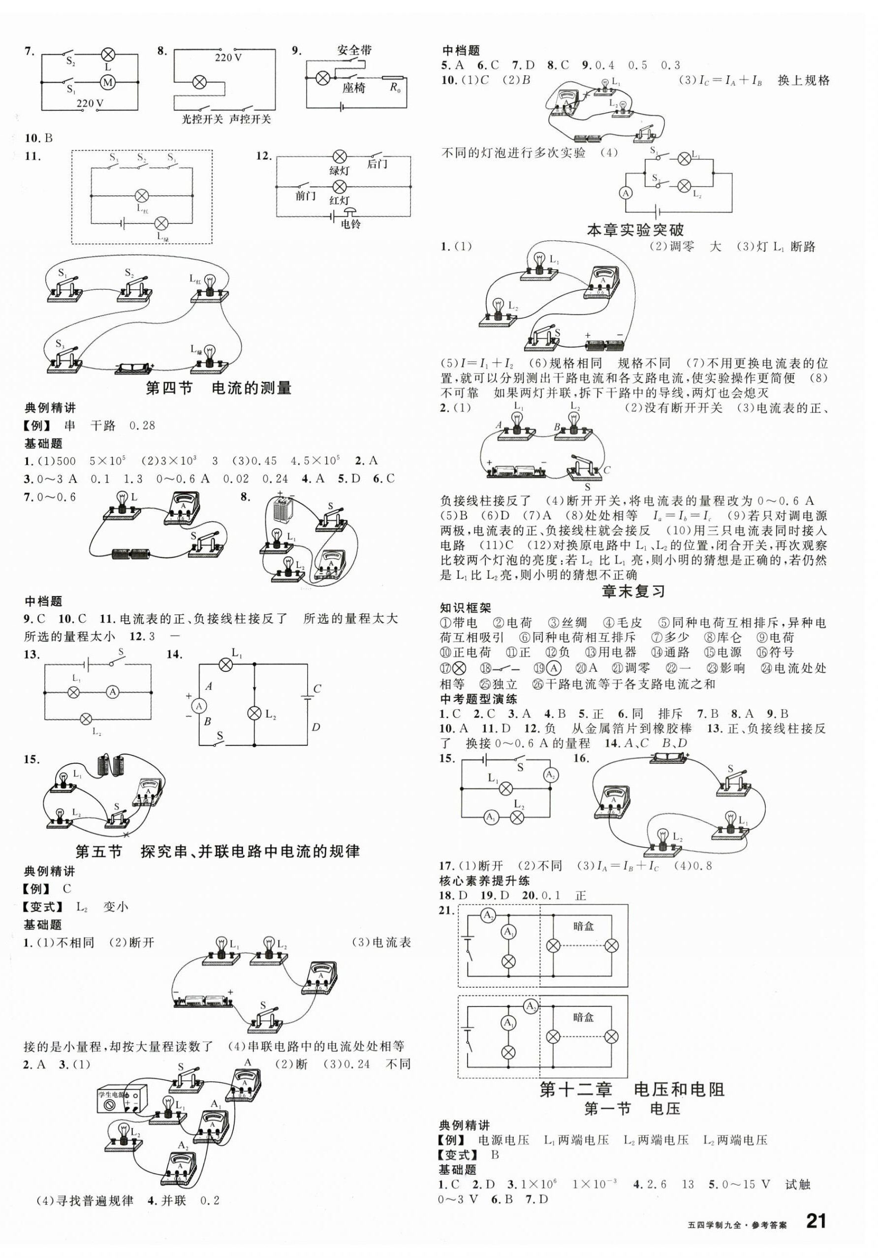 2025年名校课堂九年级物理全一册鲁教版山东专版54制 第2页