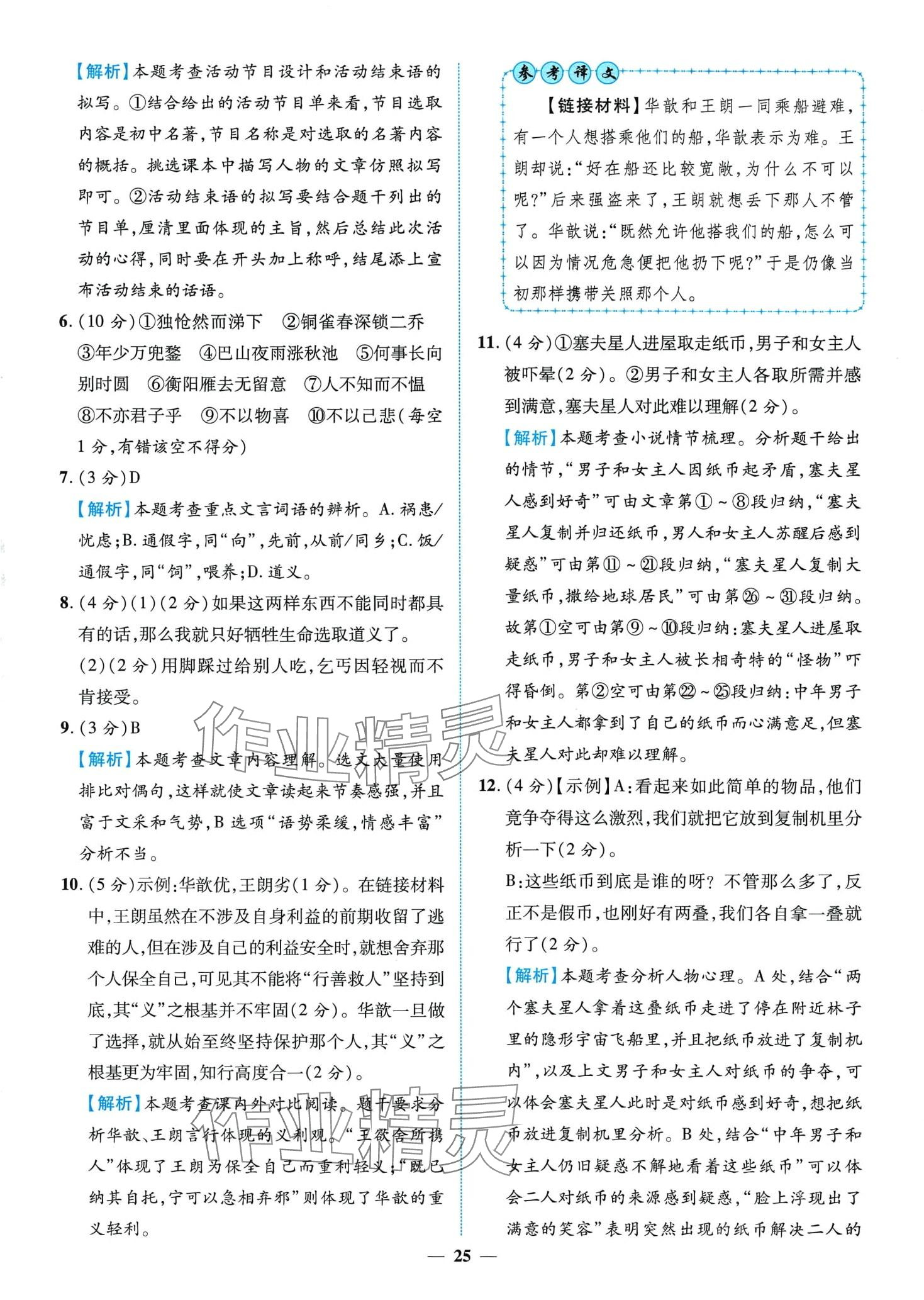 2024年中考金卷中考試題精編語(yǔ)文重慶專版 第29頁(yè)