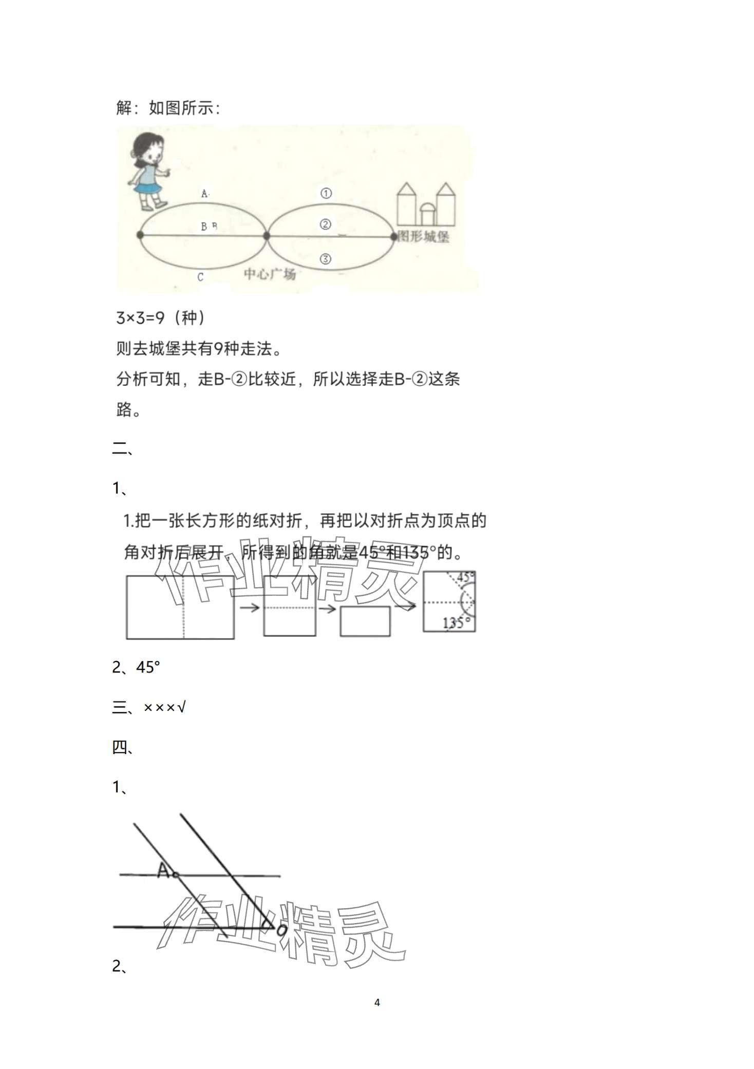 2024年寒假作业与生活陕西人民教育出版社四年级数学C版 第4页