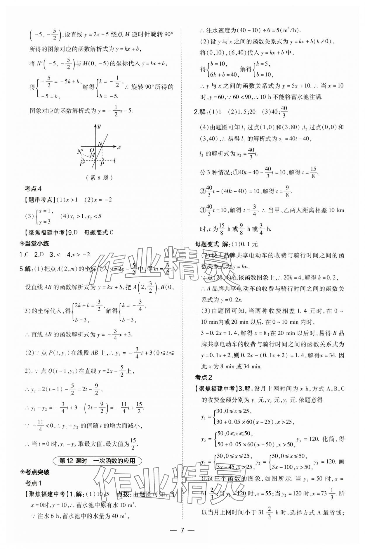 2024年榮德基點撥中考數(shù)學(xué)福建專版 第7頁