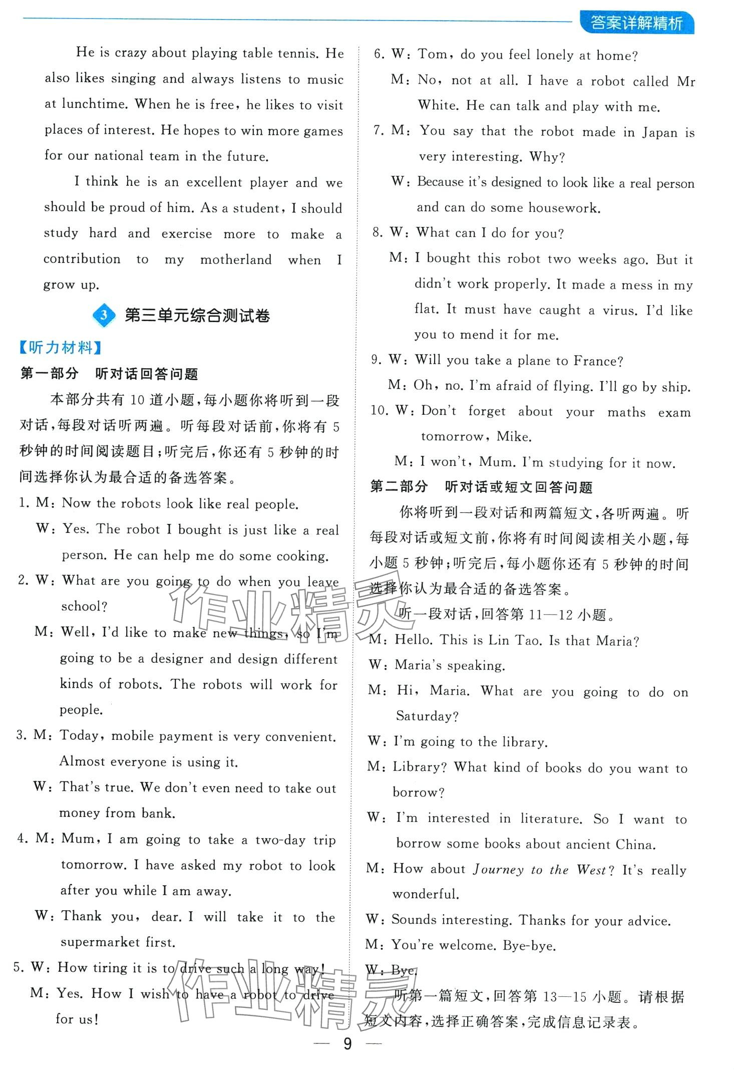 2024年亮點給力全優(yōu)卷霸九年級英語下冊譯林版 第9頁