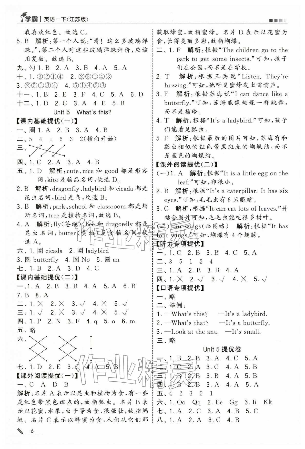 2026年學(xué)霸一年級(jí)英語(yǔ)下冊(cè)譯林版&nbsp;第6頁(yè)