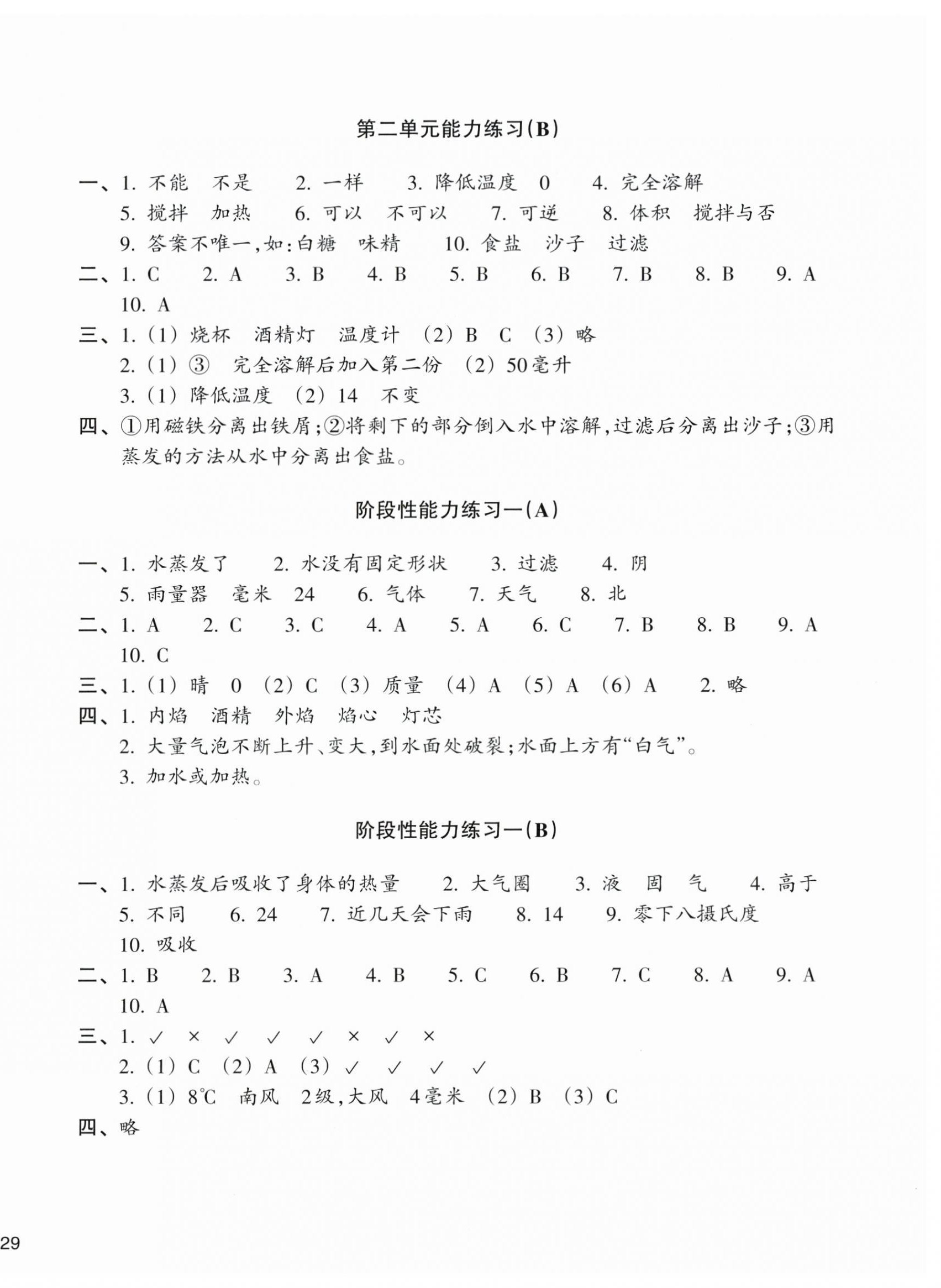 2025年新编单元能力训练三年级科学上册教科版 参考答案第2页