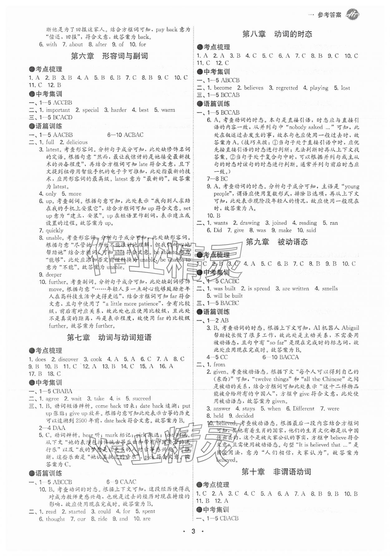 2025年翰庭學霸英語中考廣東專版 參考答案第2頁