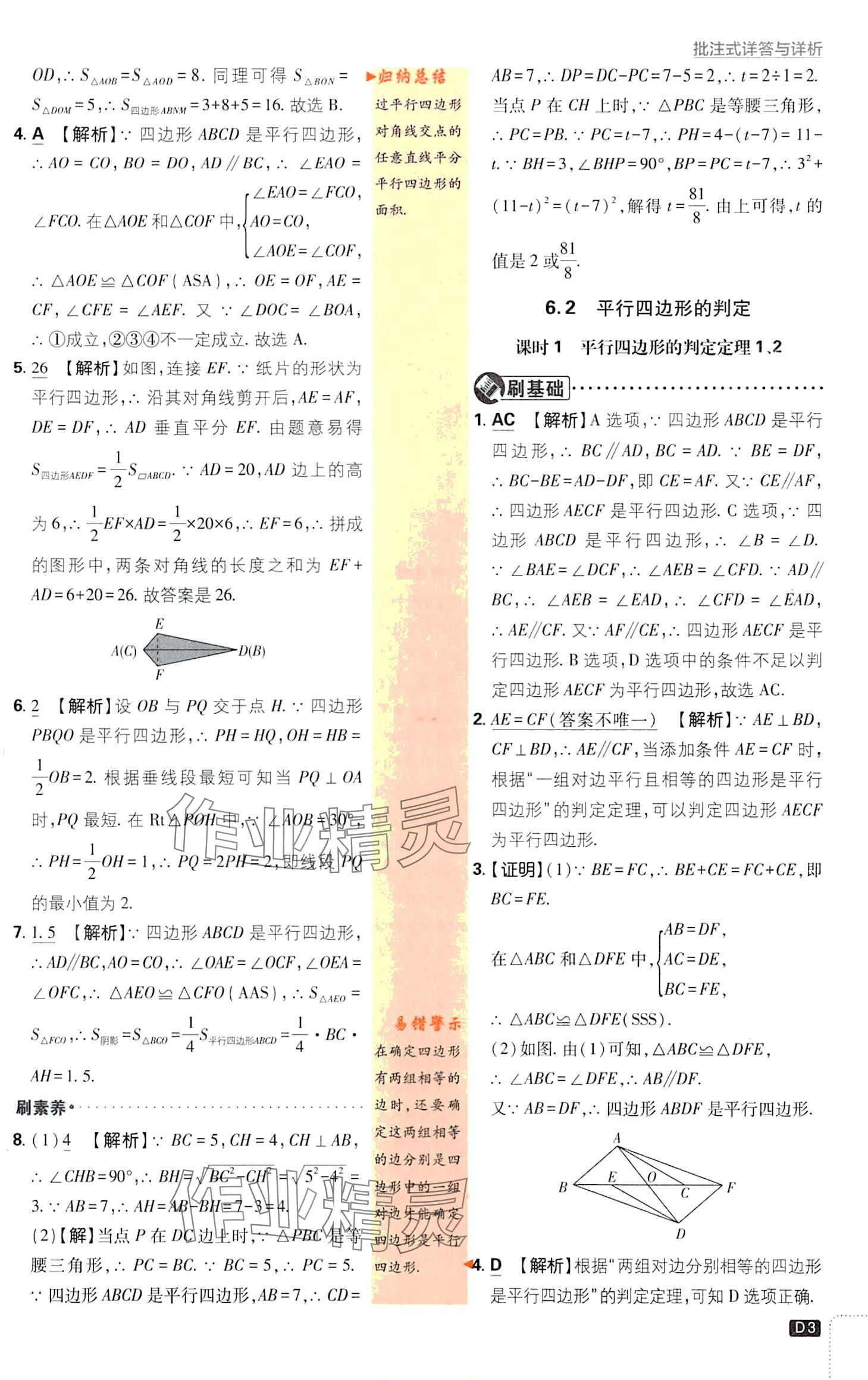 2024年初中必刷題八年級(jí)數(shù)學(xué)下冊(cè)青島版 第3頁