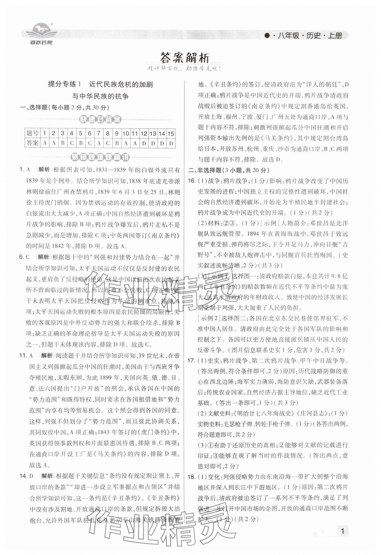 2024年期末考試必刷卷八年級歷史上冊人教版河南專版 第1頁