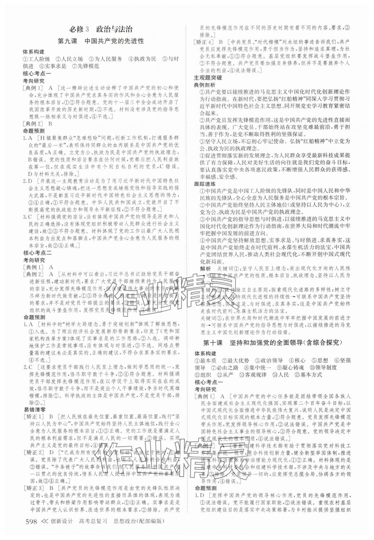 2025年創(chuàng)新設(shè)計高考總復(fù)習(xí)思想政治 第12頁