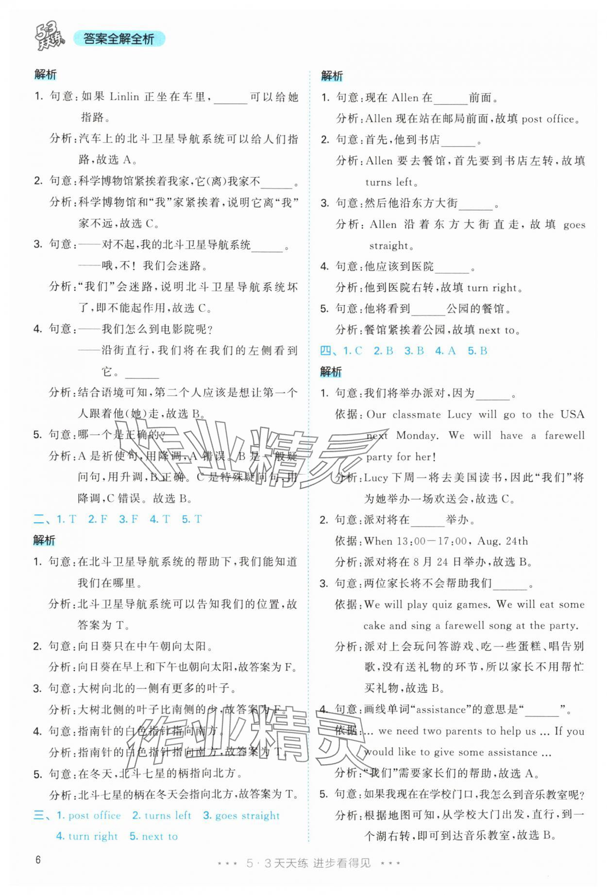 2025年53天天練六年級(jí)英語(yǔ)上冊(cè)人教版 參考答案第6頁(yè)